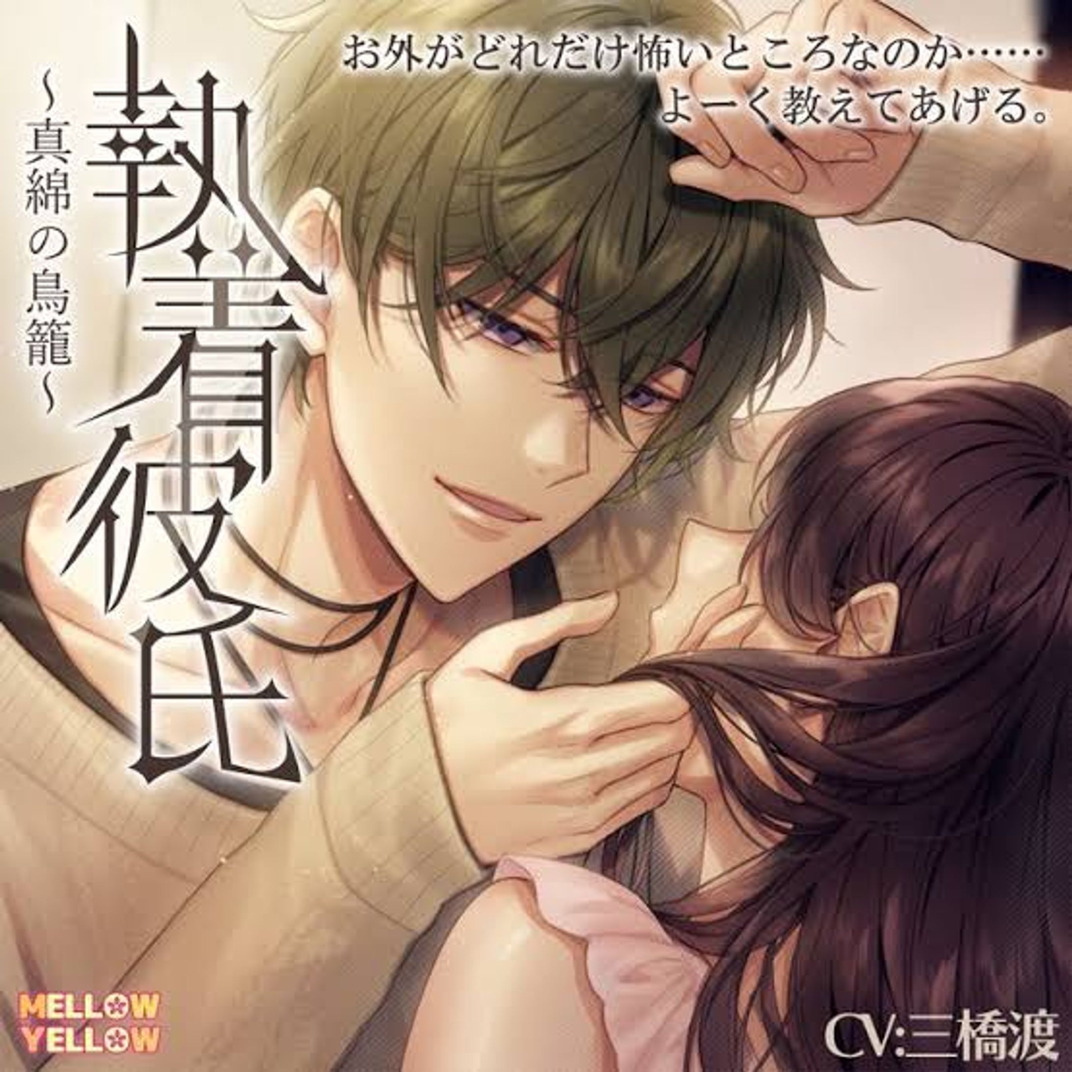 【仕事】ボイスドラマ（成人向）-1