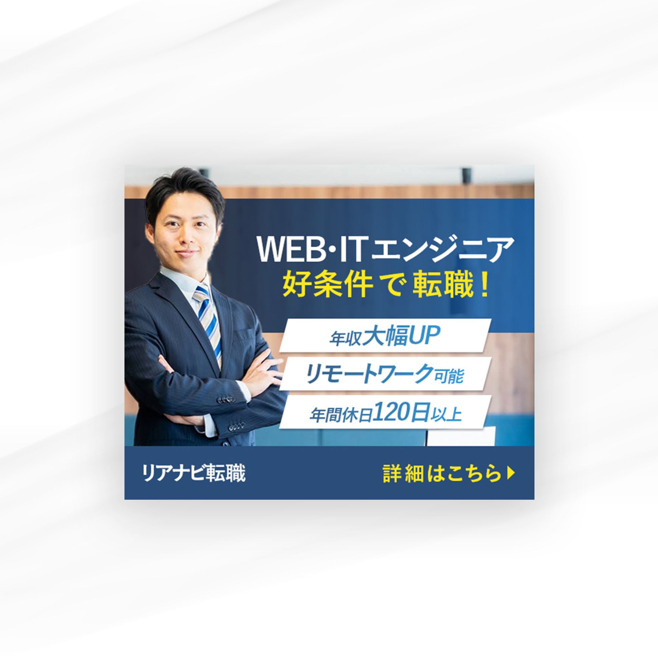 【バナー】エンジニア転職-1