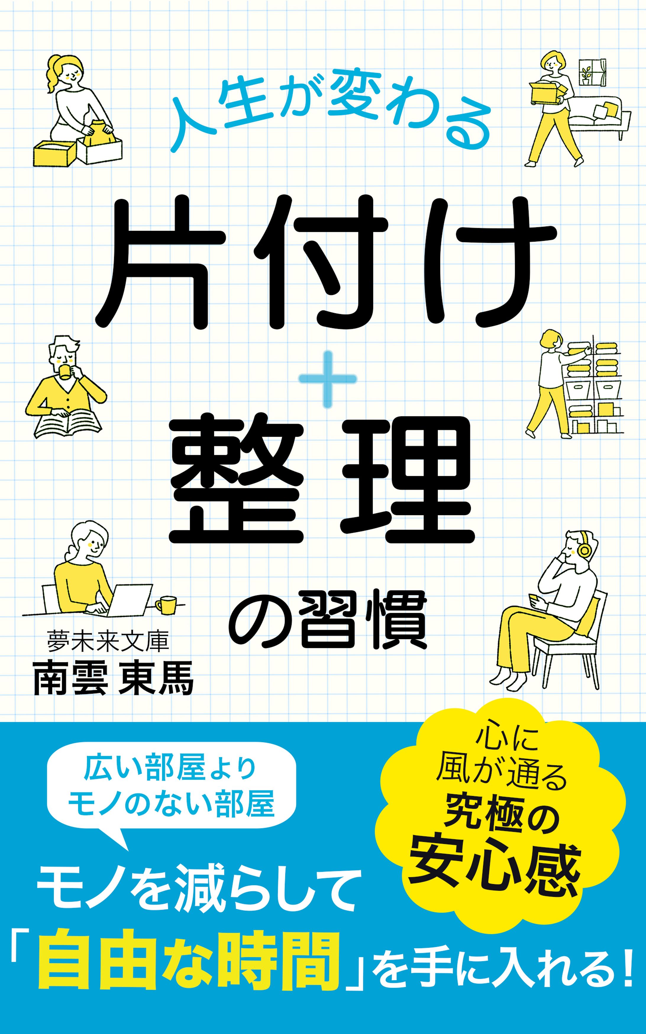 【電子書籍】  片付け+整頓の習慣-1