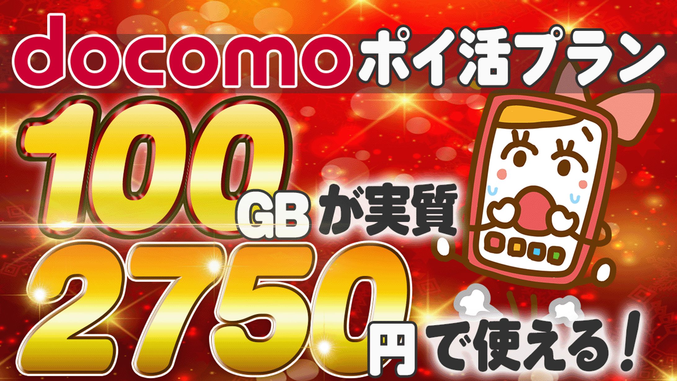 docomoポイ活プラン-1