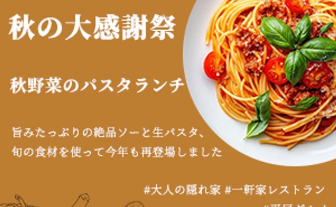 パスタ専門店