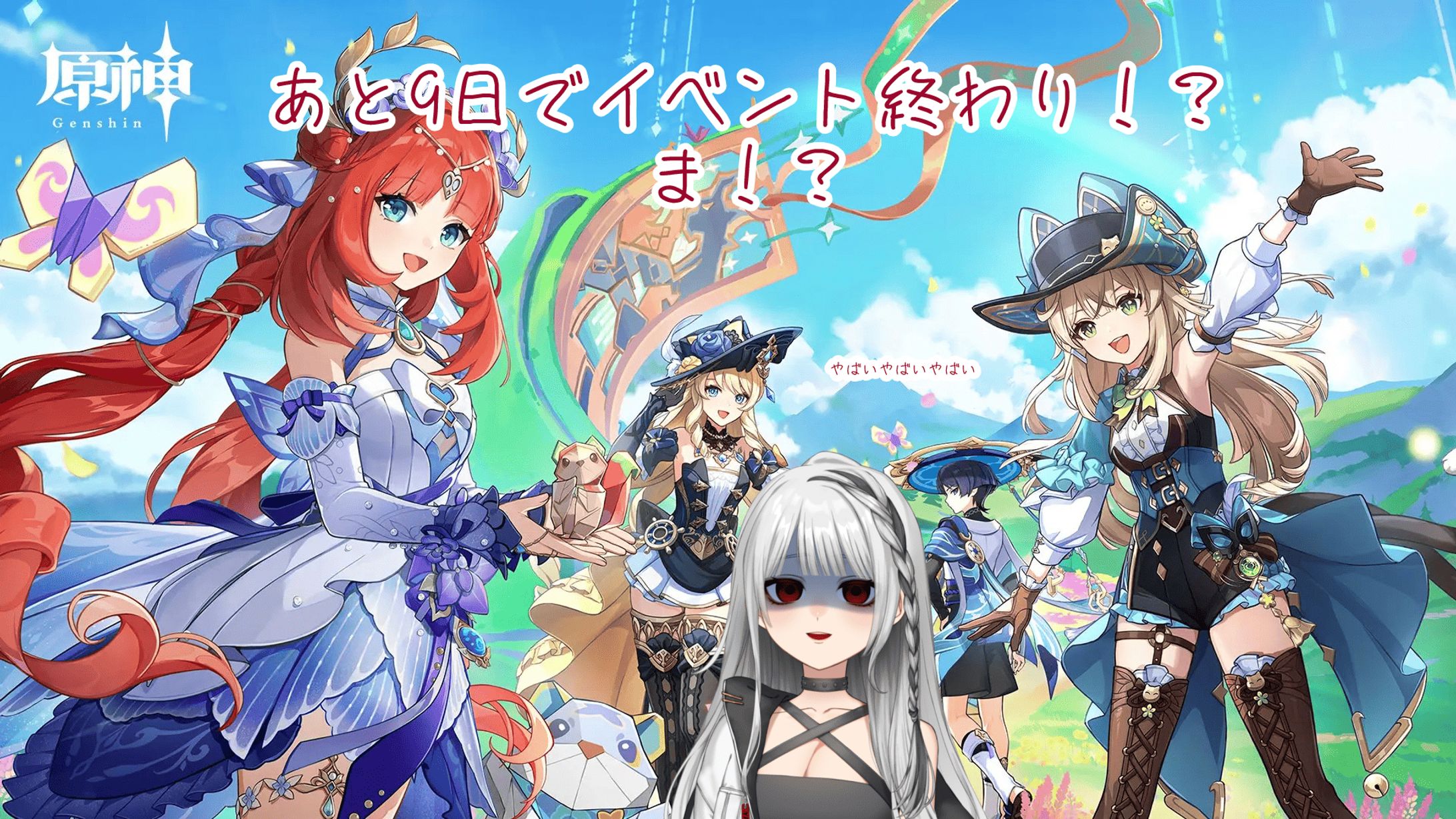残り9日でイベントクリアできるのか？-1