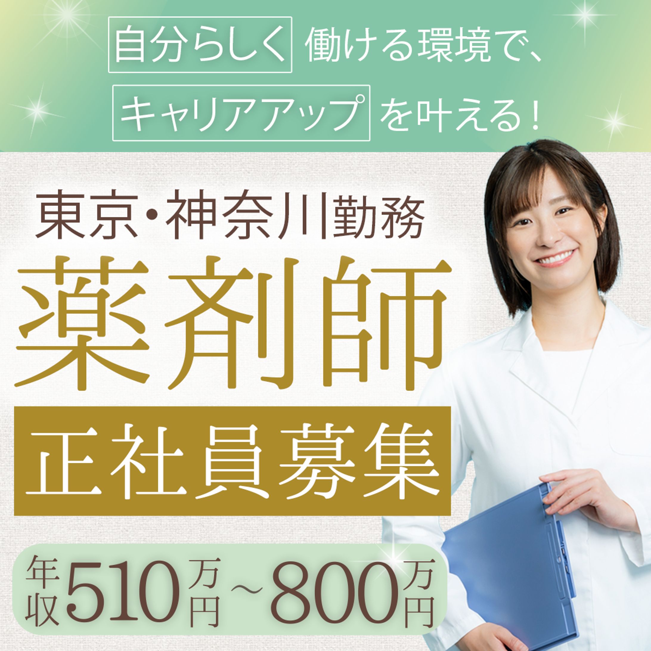 求人バナー-1