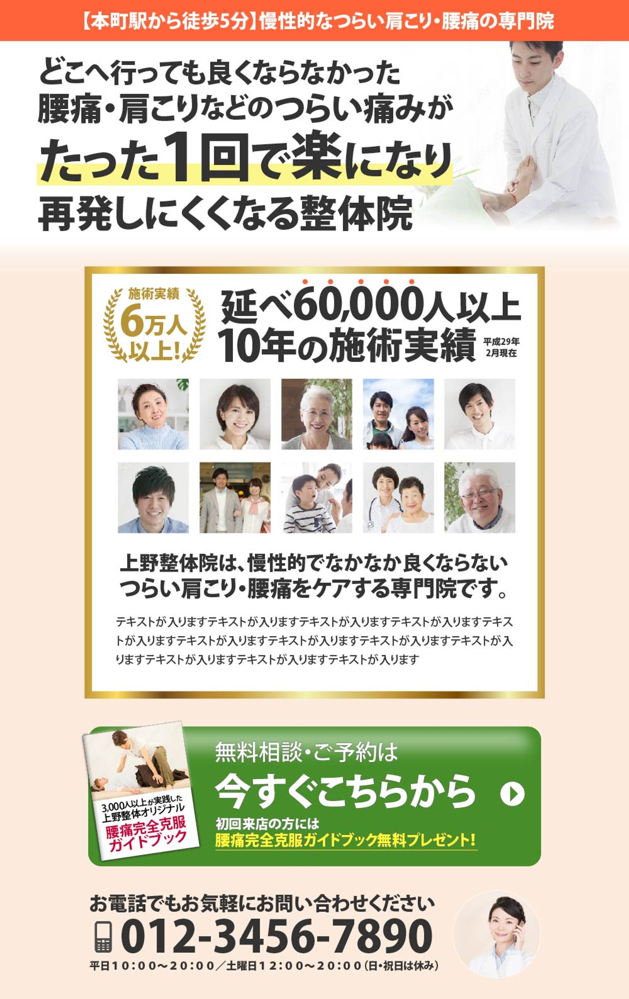 【オプトLP】慢性的なつらい肩こり・腰痛の専門院-1