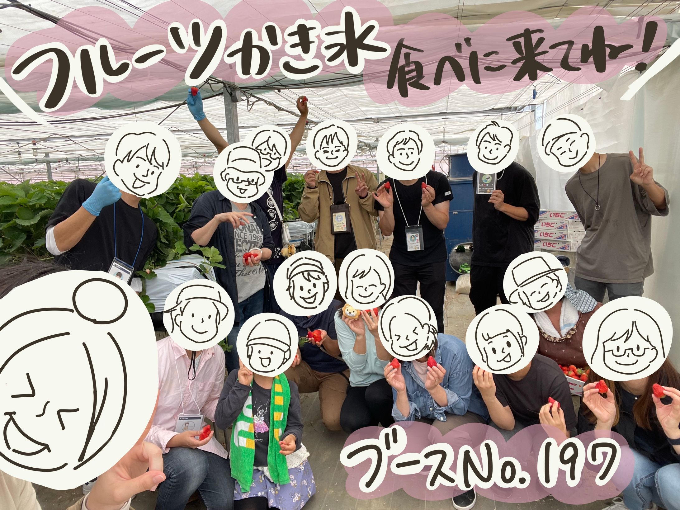 集合写真（似顔絵イラスト）-1