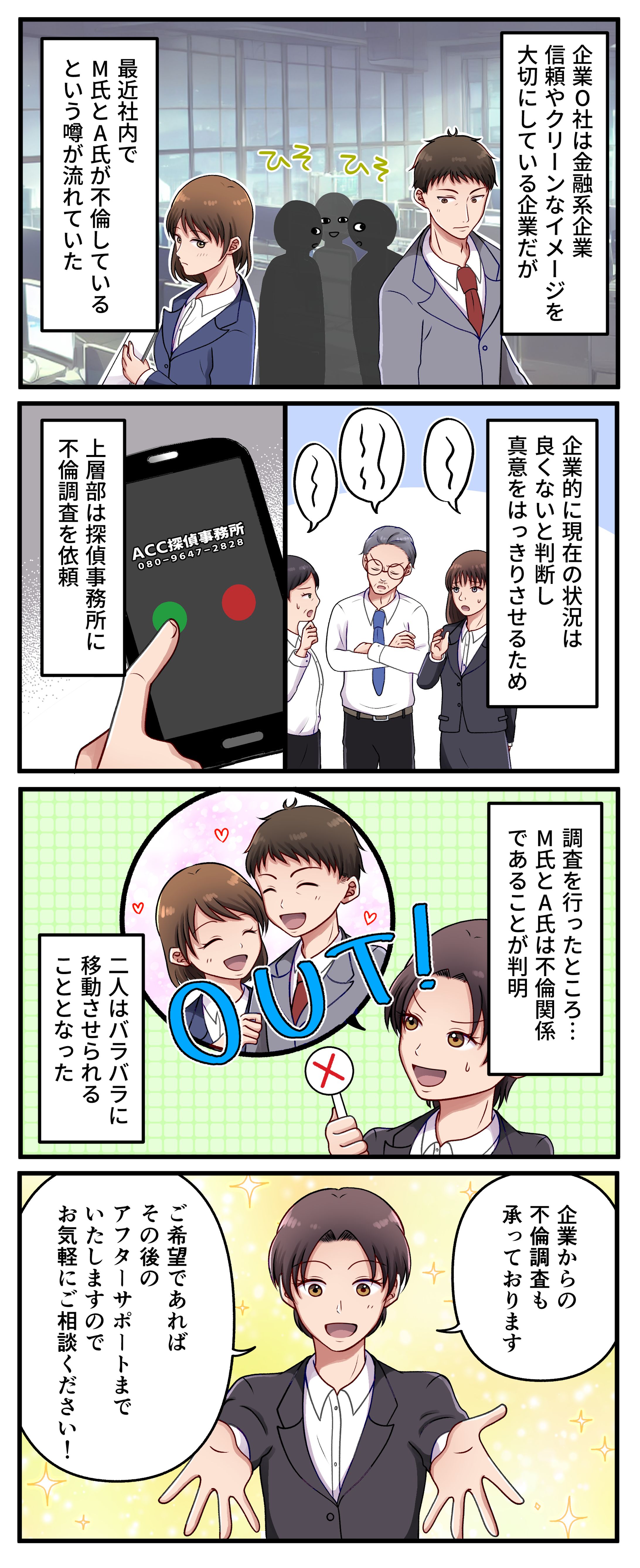 制作実績:SNS用四コマ漫画(7枚)-1