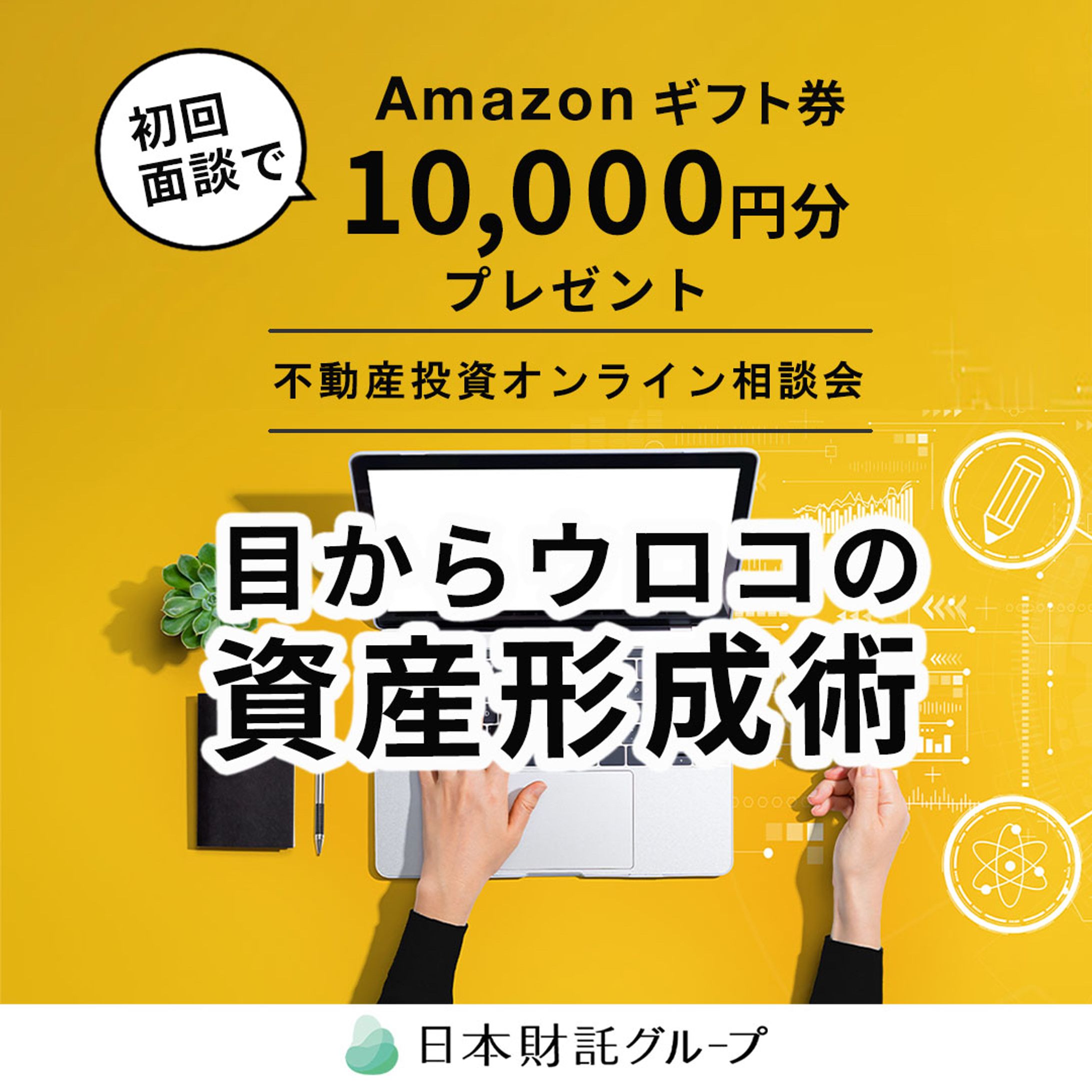 投資住宅オンライン相談会-1