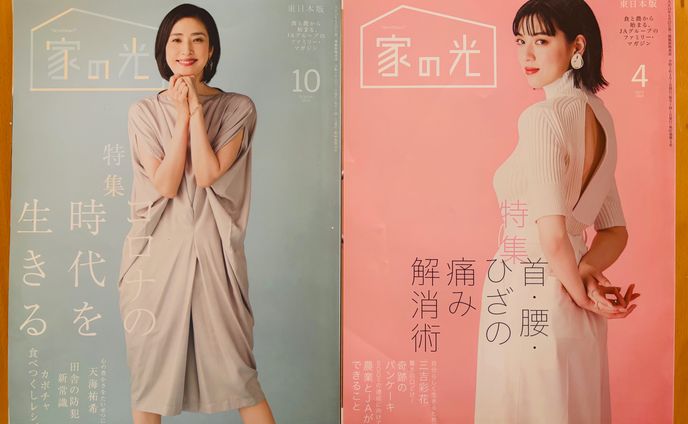 JA会員誌『家の光』カバーインタビュー（天海祐希さん、三好彩花さん）
