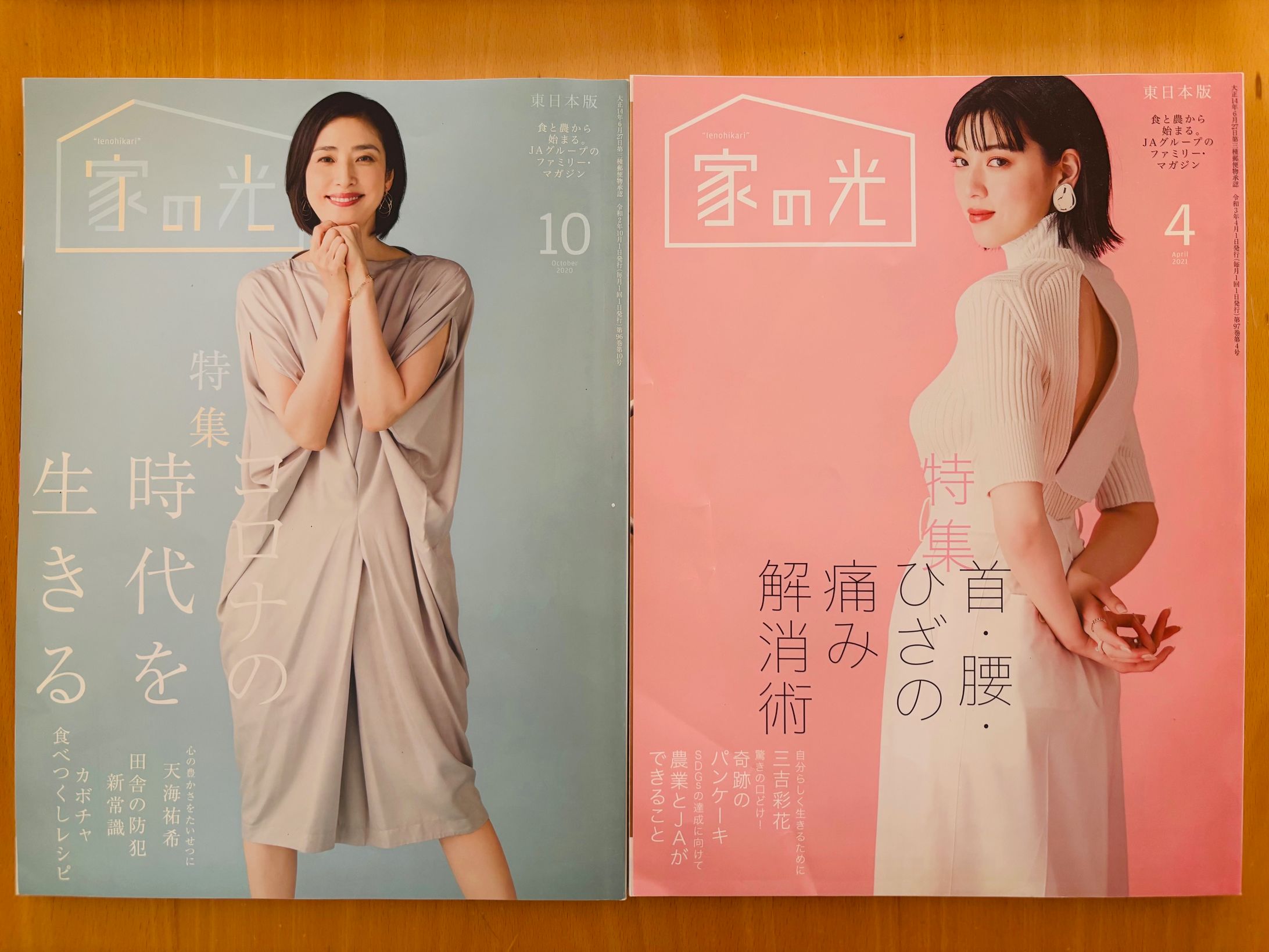 JA会員誌『家の光』カバーインタビュー（天海祐希さん、三好彩花さん）-1