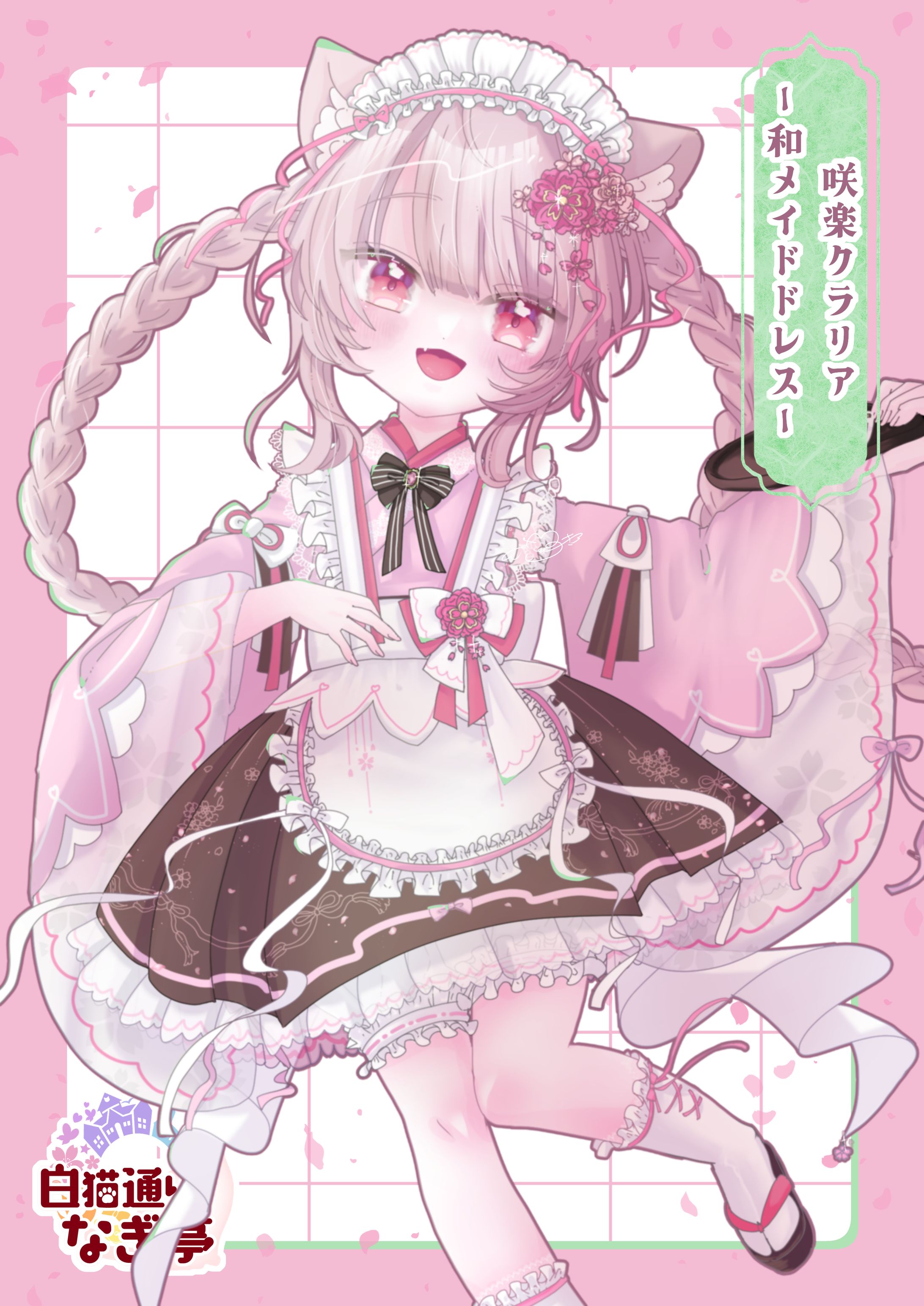 咲楽クラリアー和メイドドレスー-1