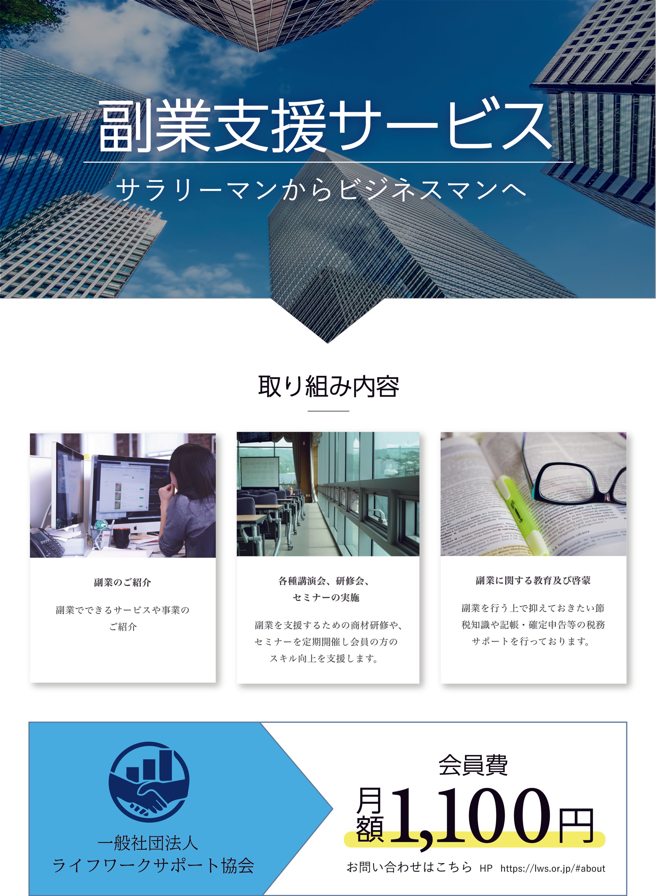 一般社団法人様：チラシ-1