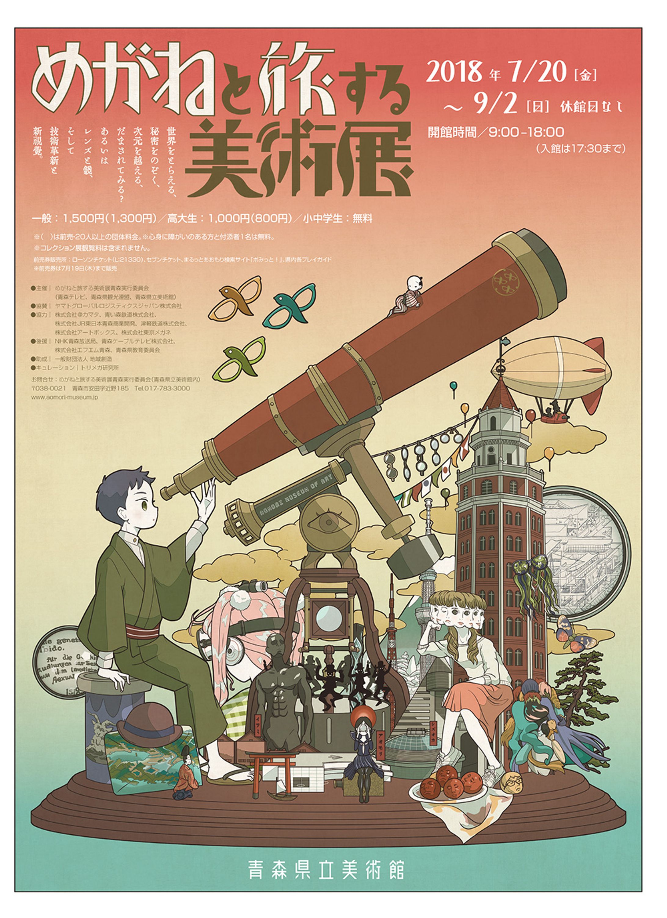 『めがねと旅する美術展』-1