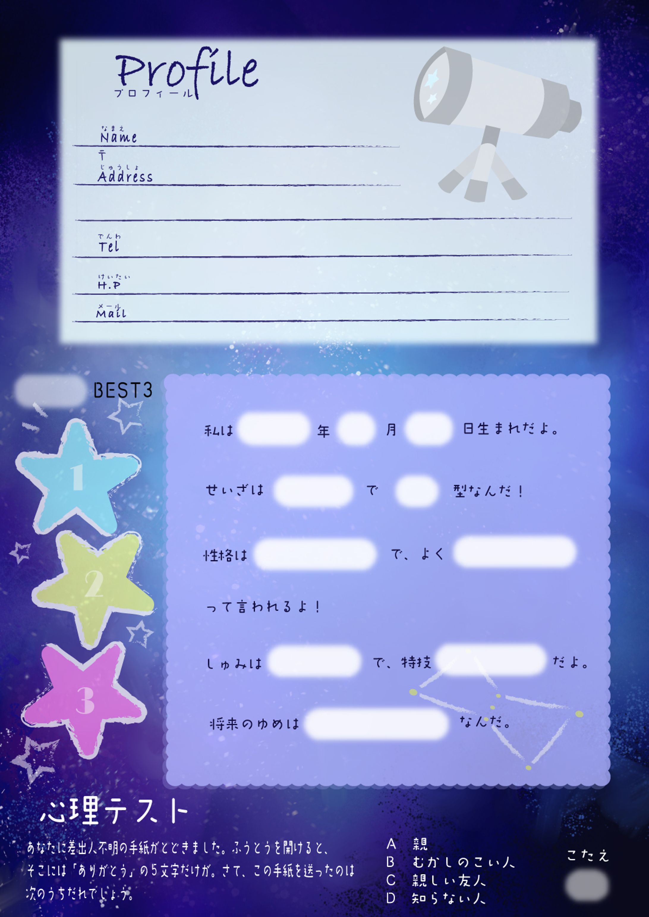 プロフィール帳デザイン-1
