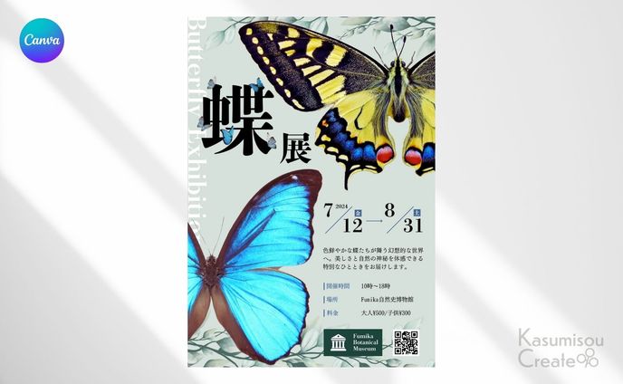 大人向け昆虫イベントのポスター兼チラシ