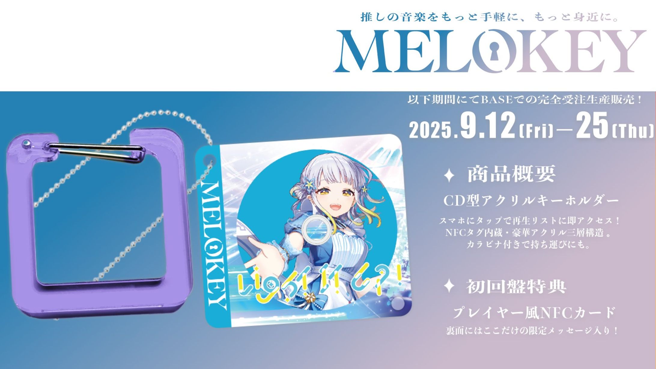 「MELOKEY」発売-1