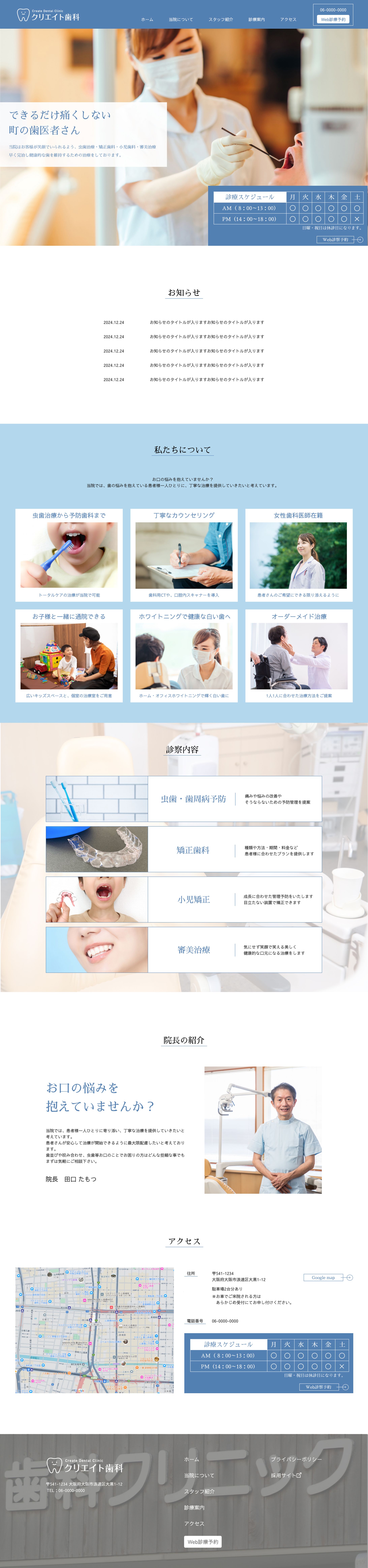 歯科医院WEBサイト（架空）-1