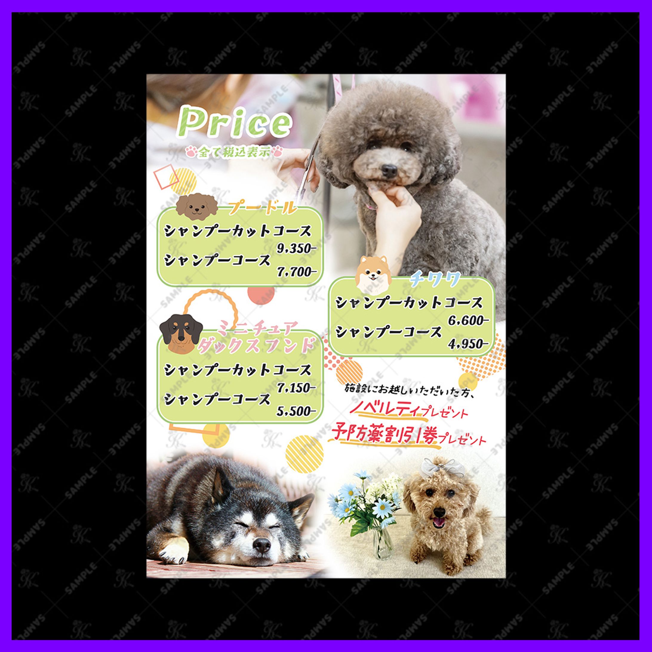 トリミングサロンメニュー-1