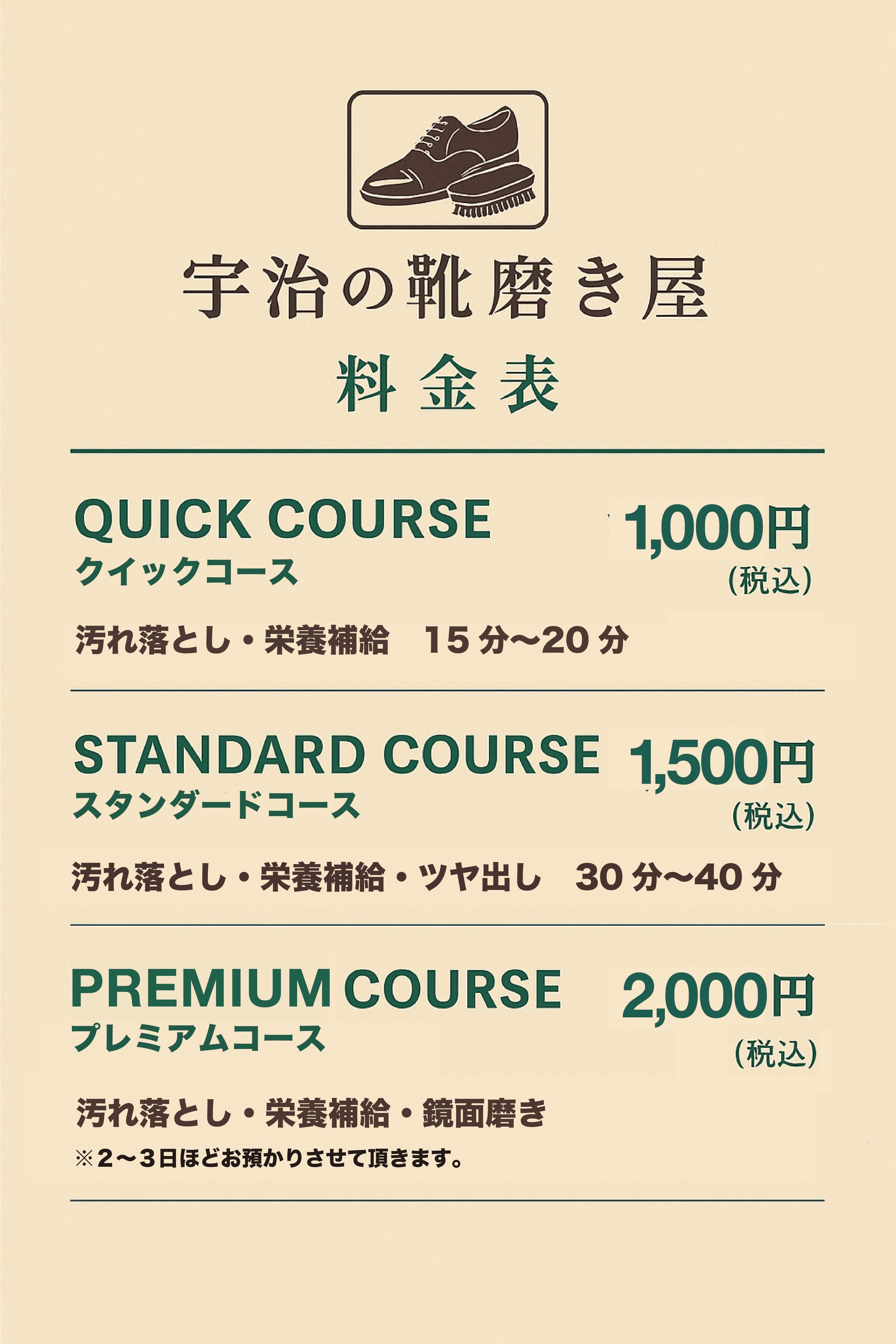 料金表　-1
