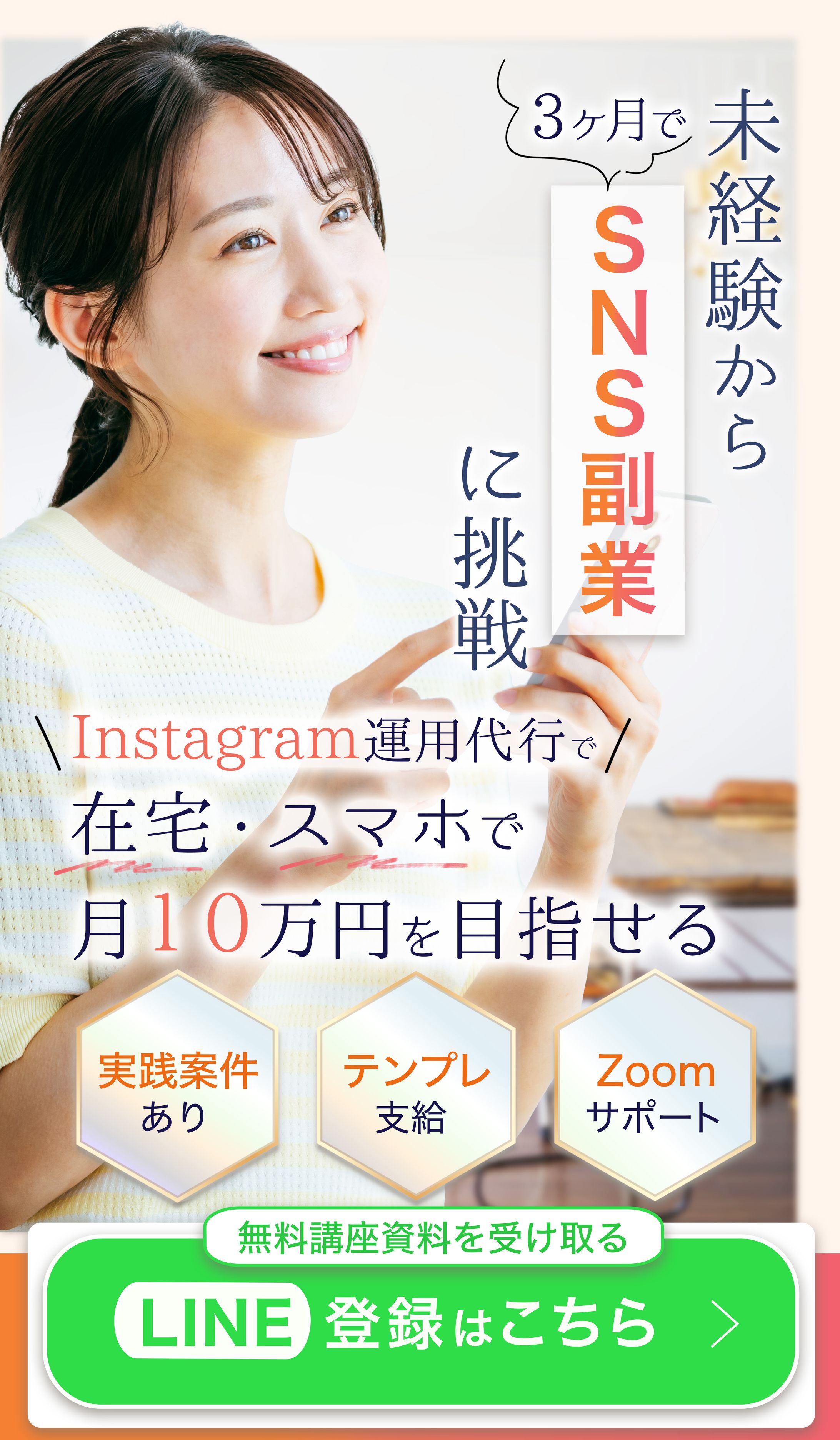 Instagram運用代行講座 LPファーストビュー-1
