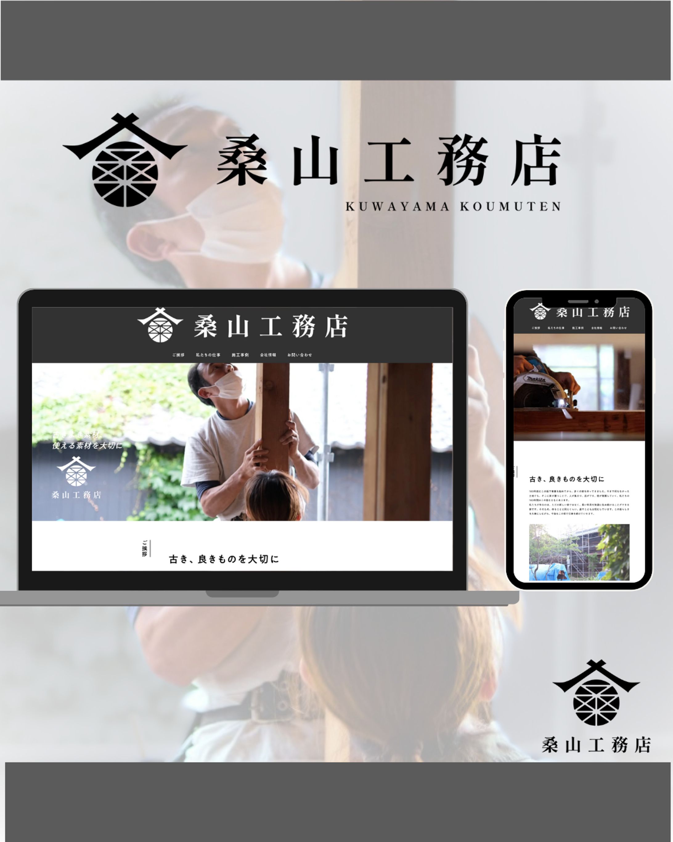 桑山工務店(デモ)-1
