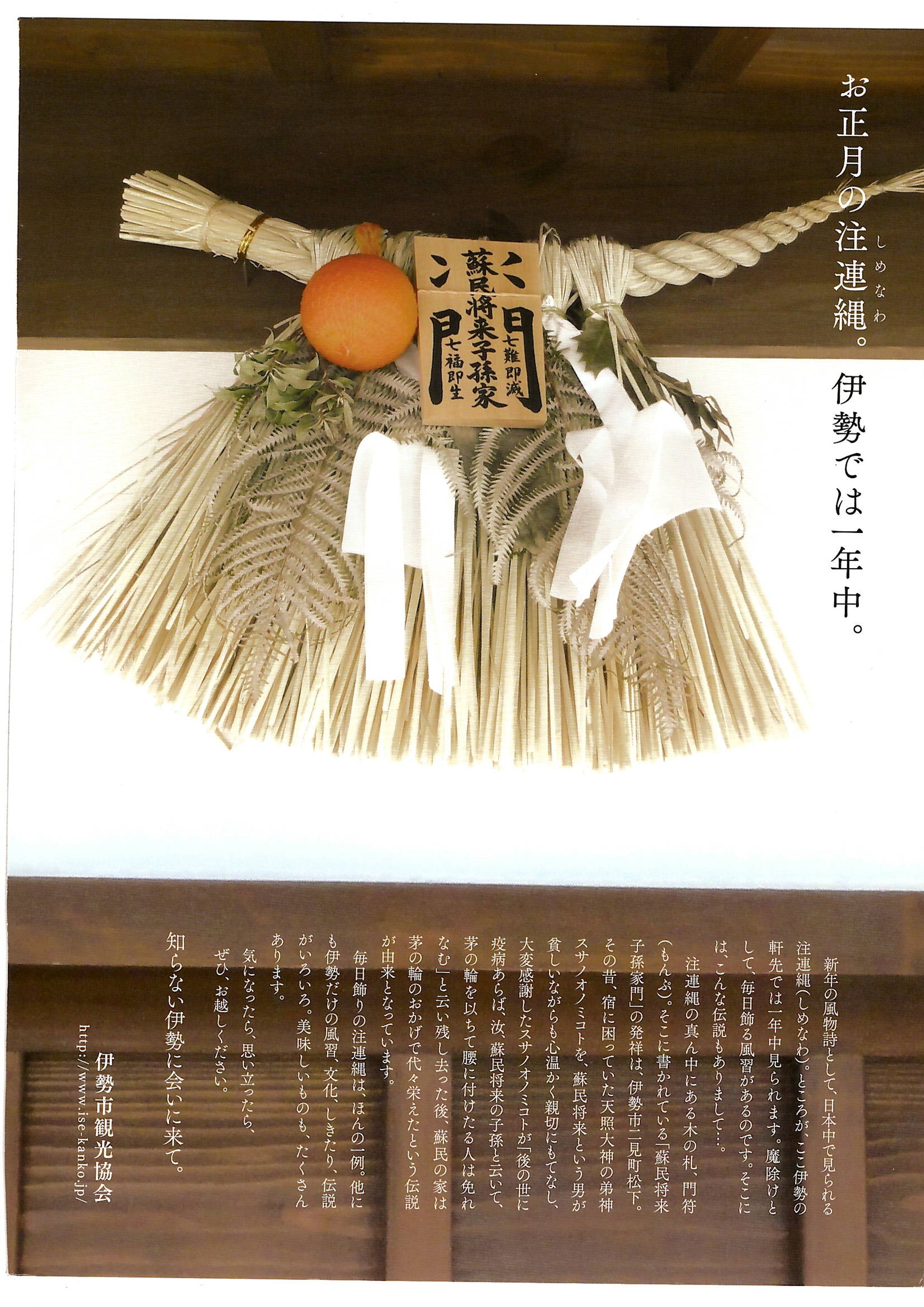 伊勢市観光協会-1