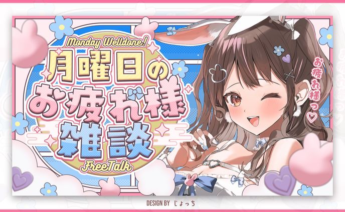 《Vlash》星宮ちょこ / 月曜日のお疲れ様雑談サムネイル