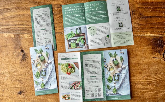 三つ折りリーフレット　食品