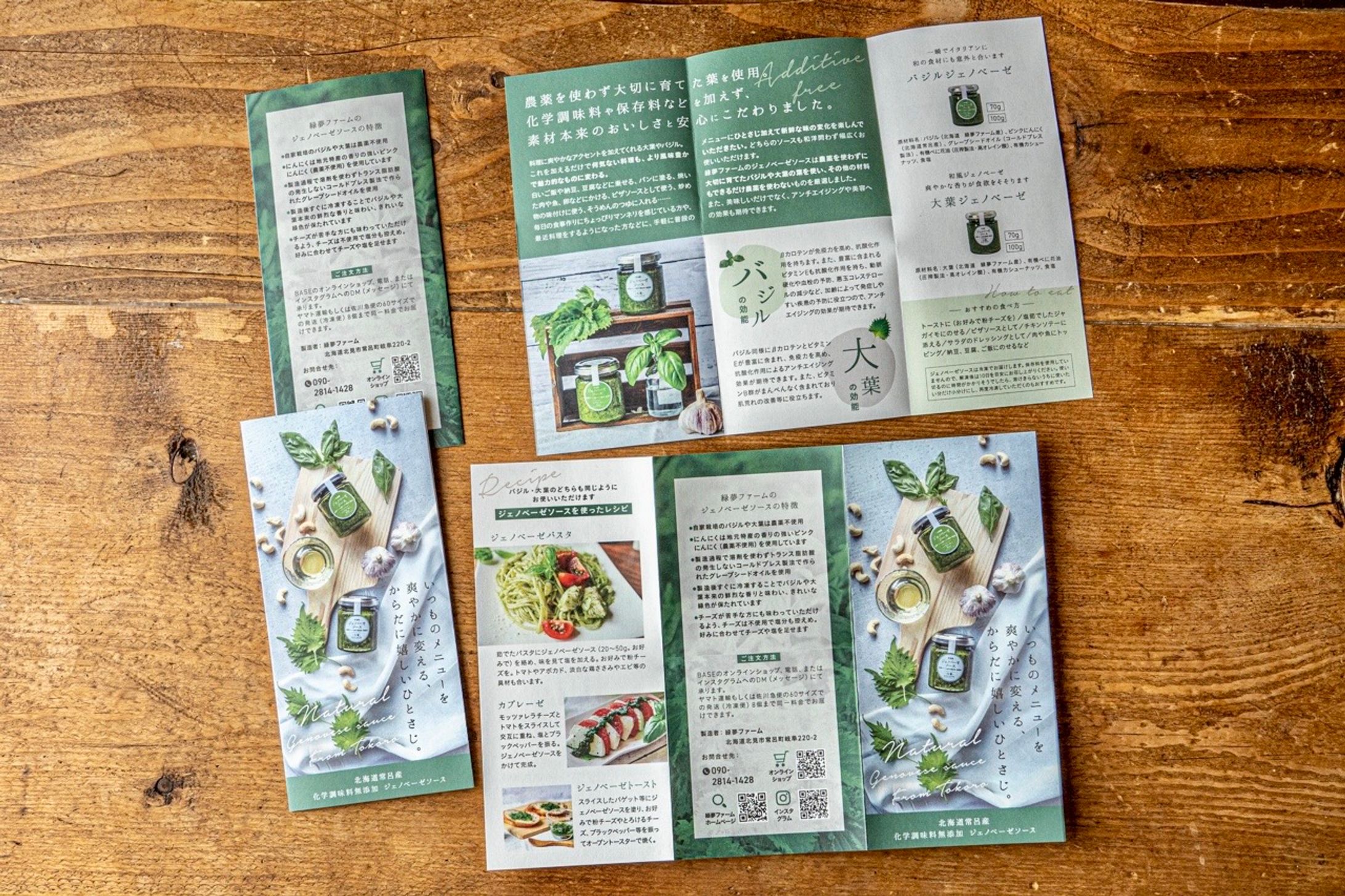 三つ折りリーフレット　食品-1