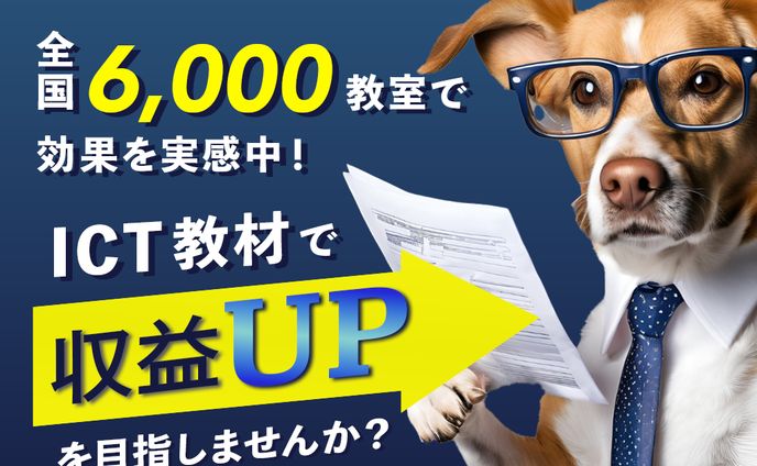 学習塾向けオンライン講座SNS用バナー