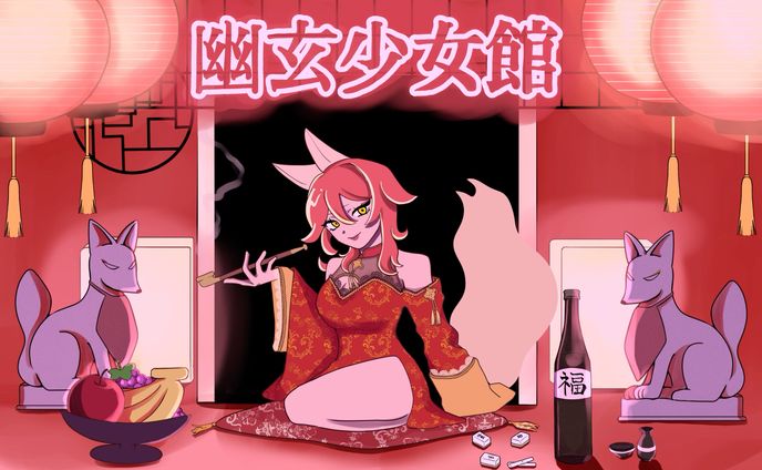 『幽玄少女館』店内アニメーション