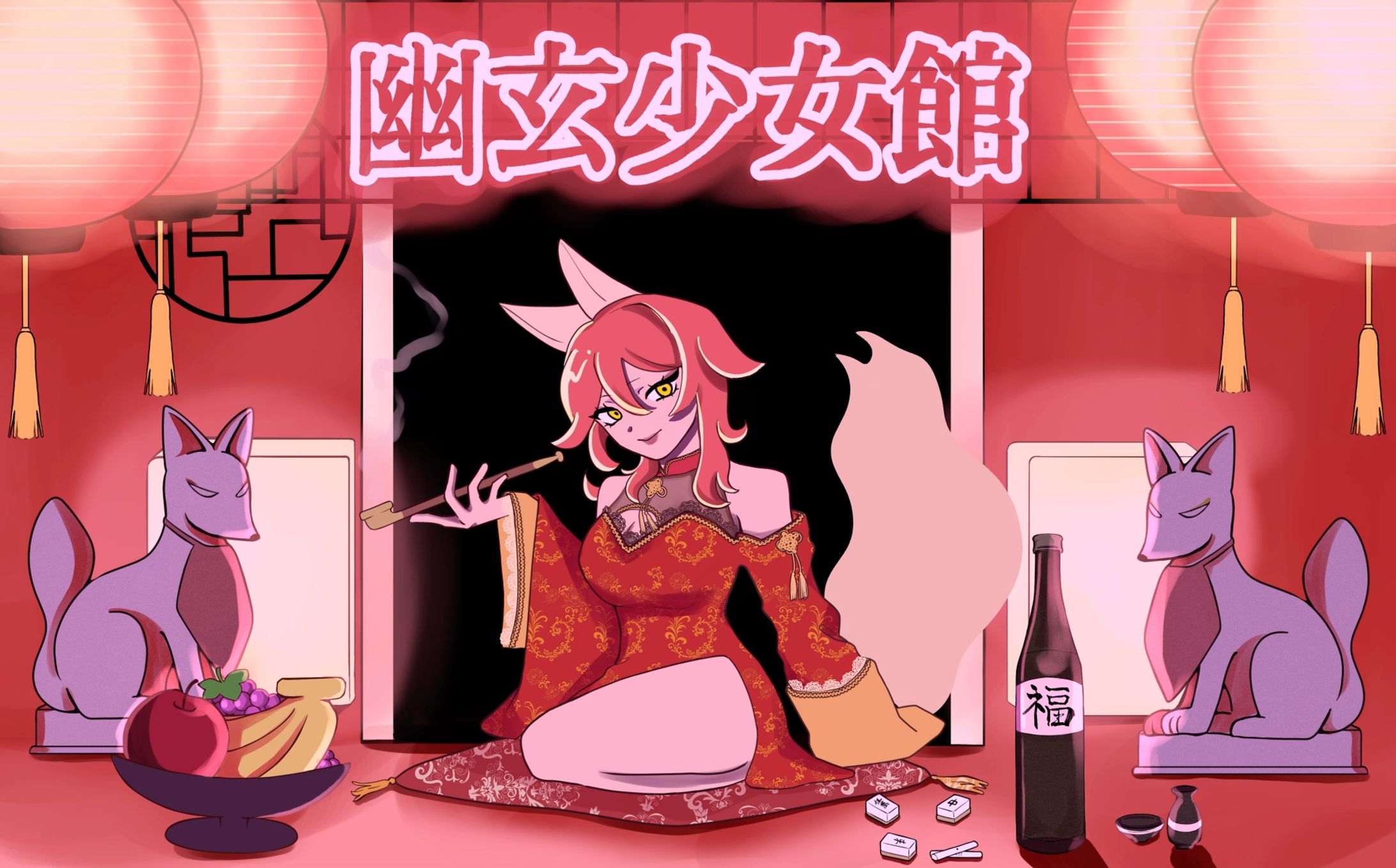 『幽玄少女館』店内アニメーション-1