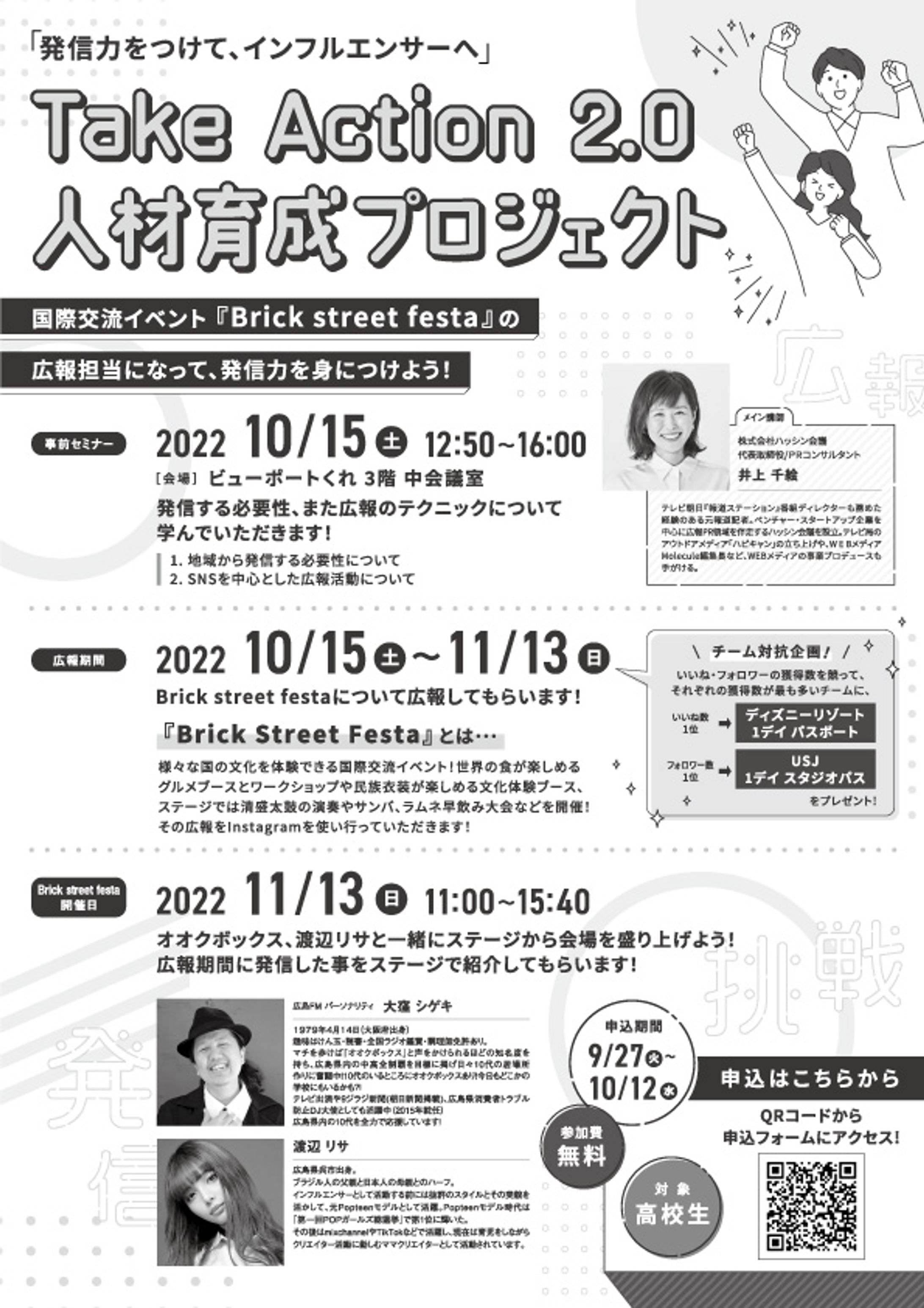 Brick Street Festa 関連企画「Take Action 2.0」参加者募集チラシ（裏面）-1