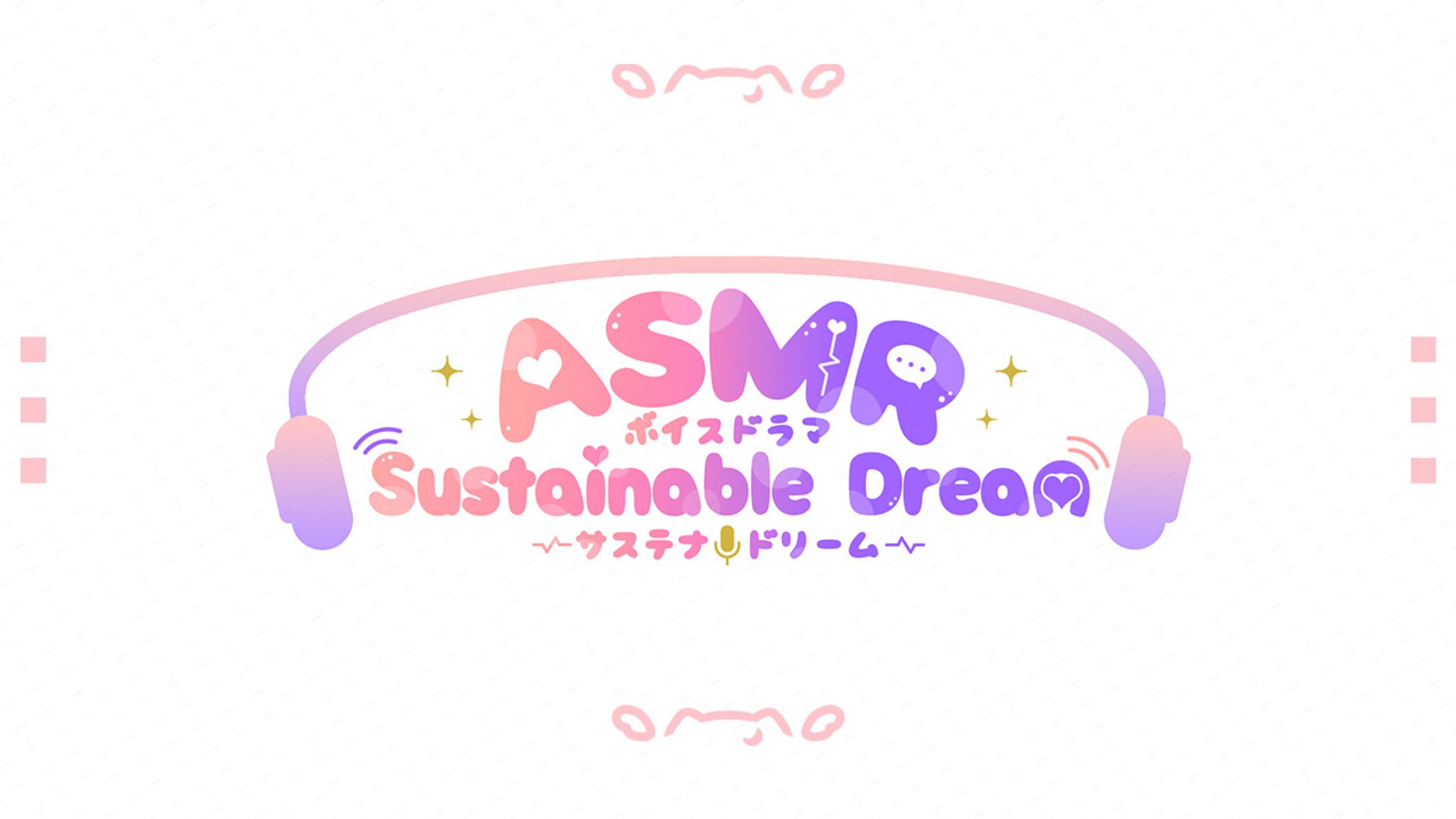 ロゴ｜ASMR Sustainable Dream-1