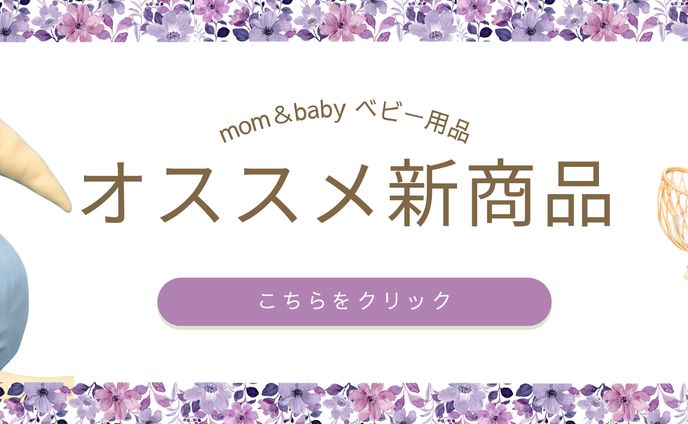 ベビー用品広告