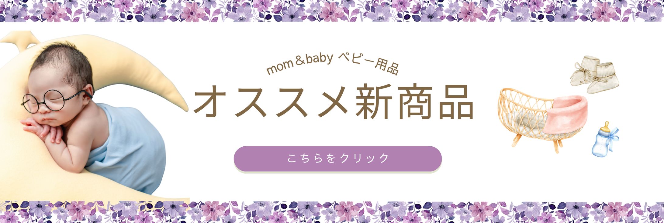 ベビー用品広告-1