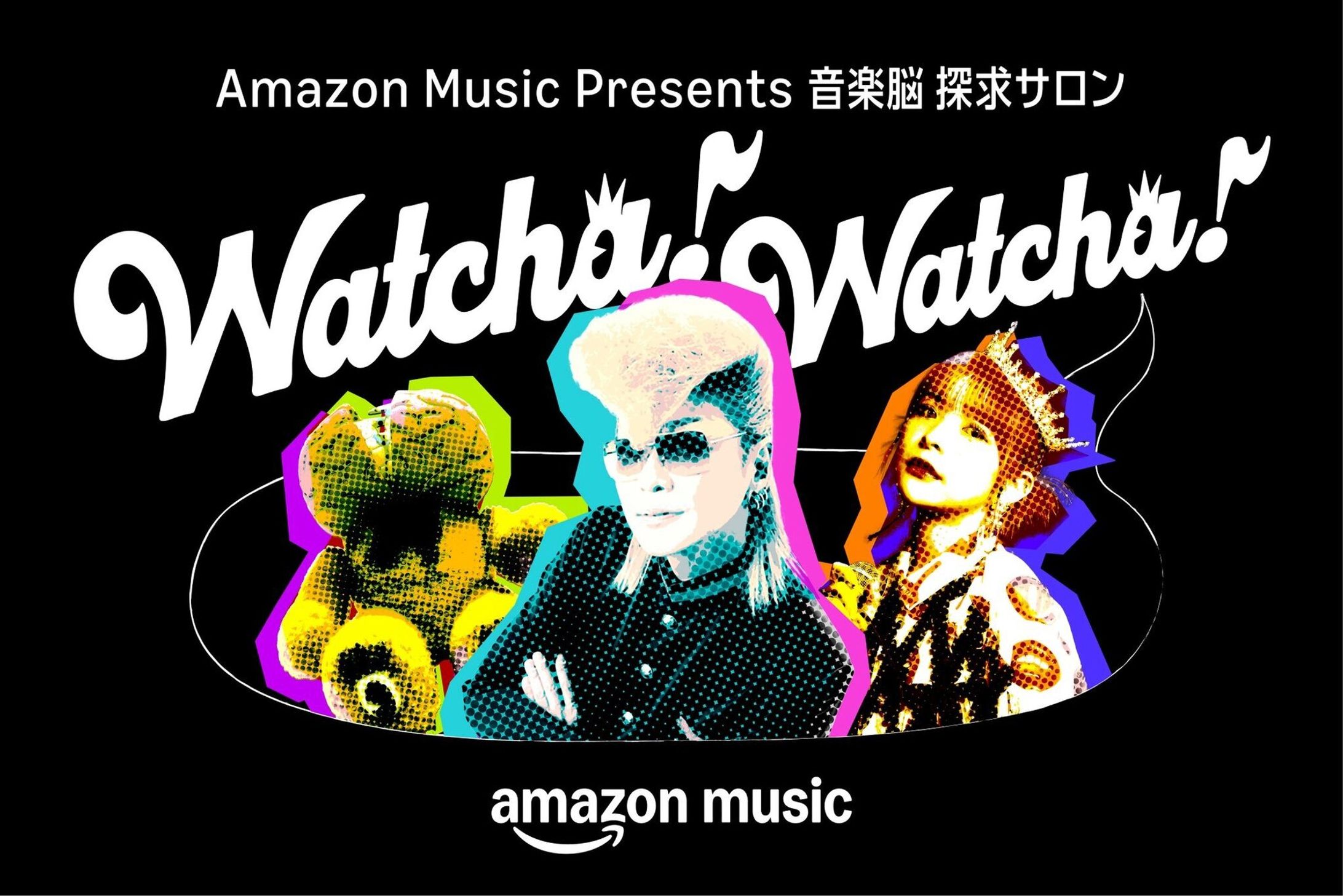 【Amazon Music】 レギュラー番組　音楽脳探求サロン “Watcha! Watcha!”-1