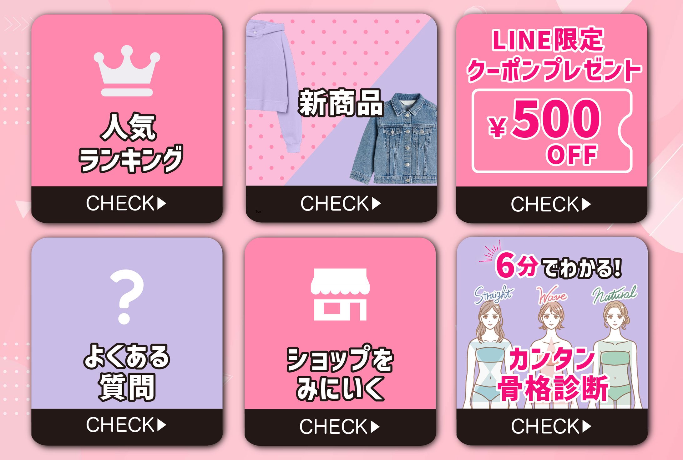 ECアパレルサイト(架空)リッチメニュー-1