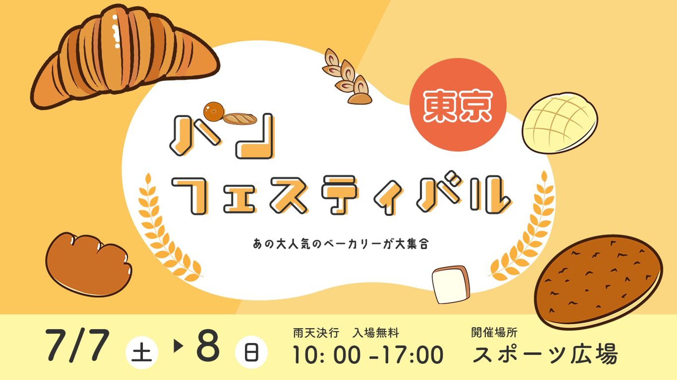 【バナー】イベント-1