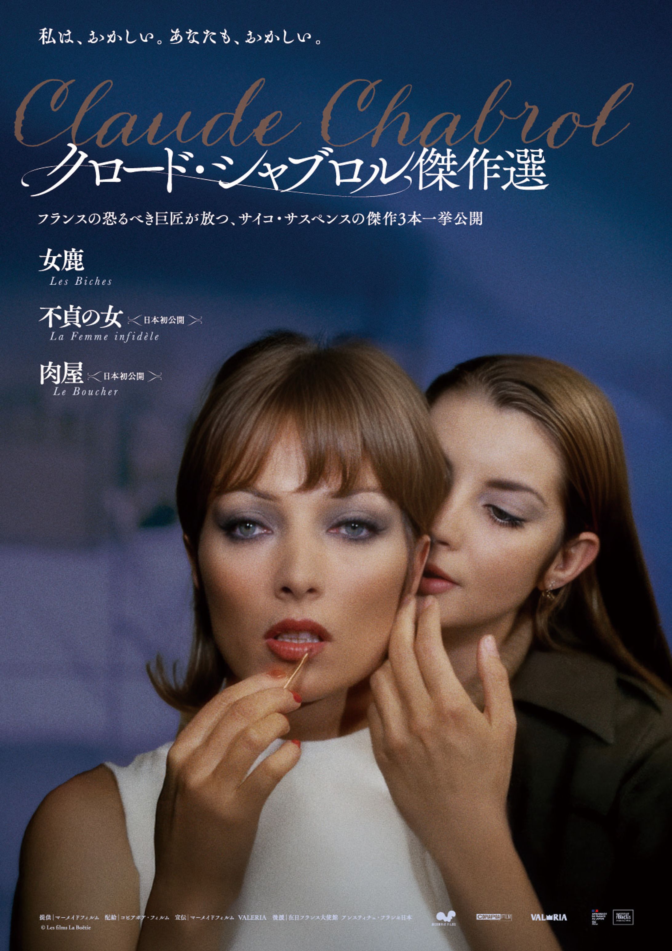 クロード・シャブロル傑作選-1