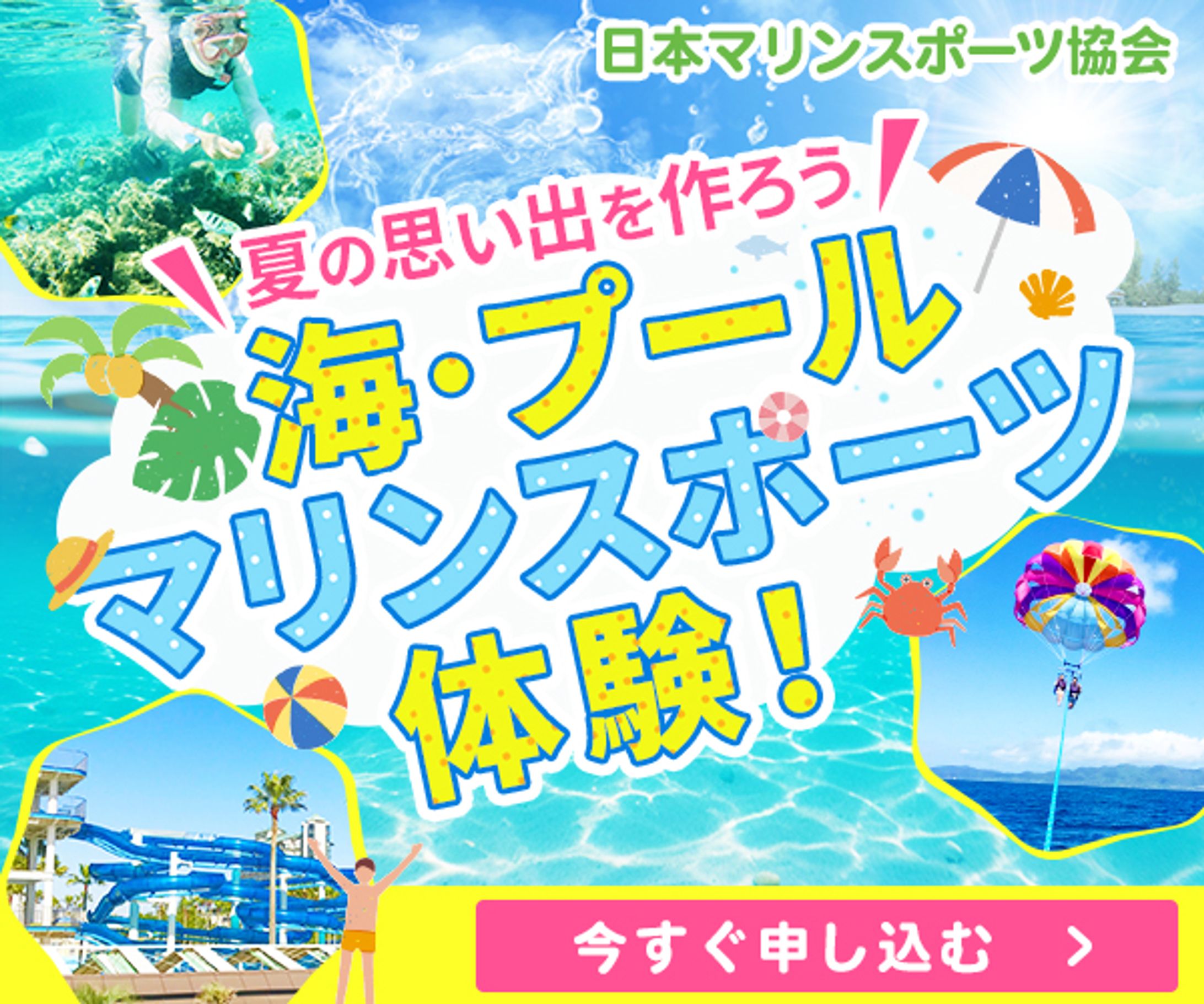 バナー：夏レジャー体験-1