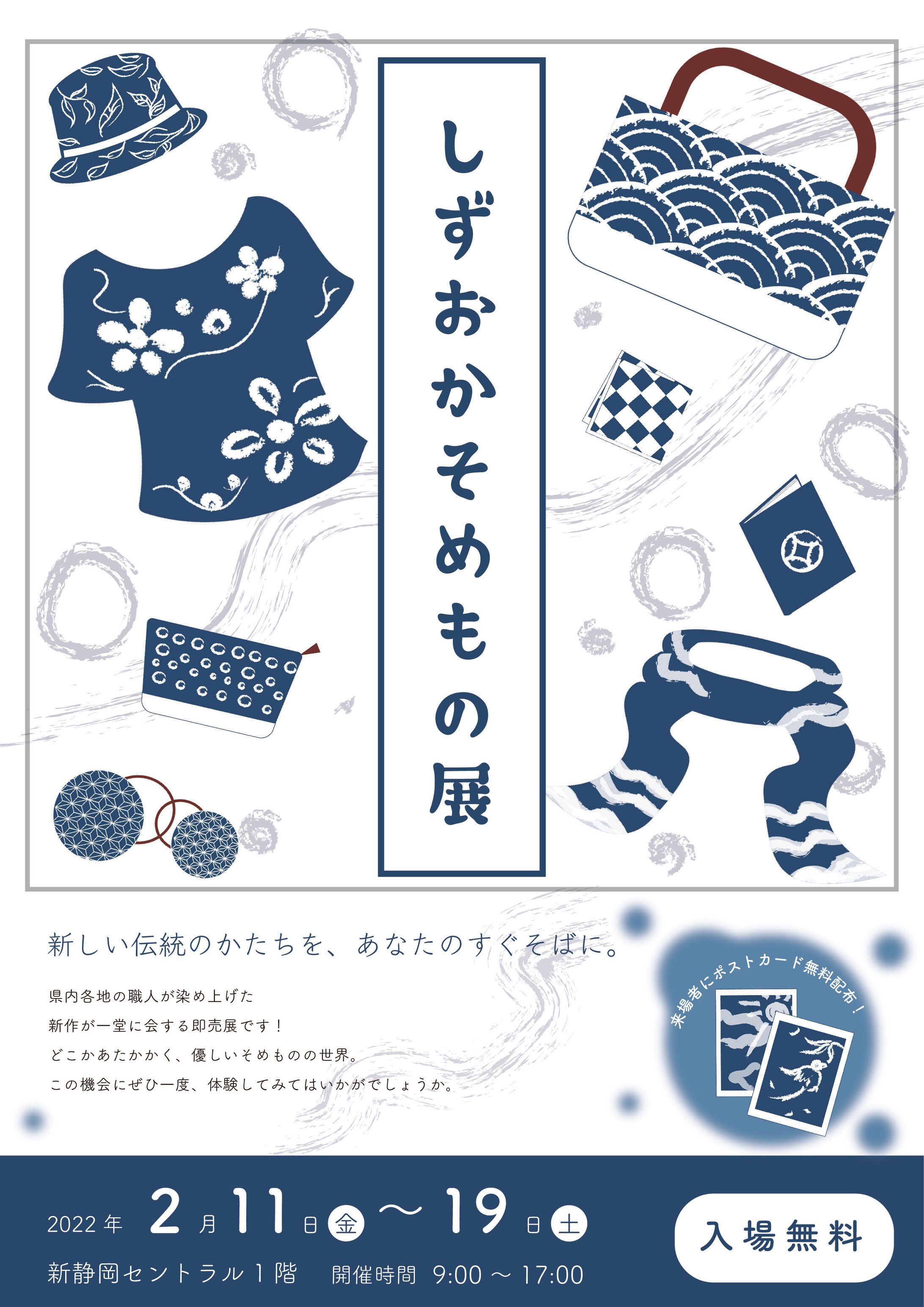 【自主制作（架空のイベント）】そめもの展チラシ-1
