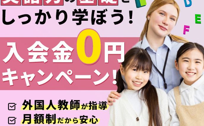 【バナー】英会話教室