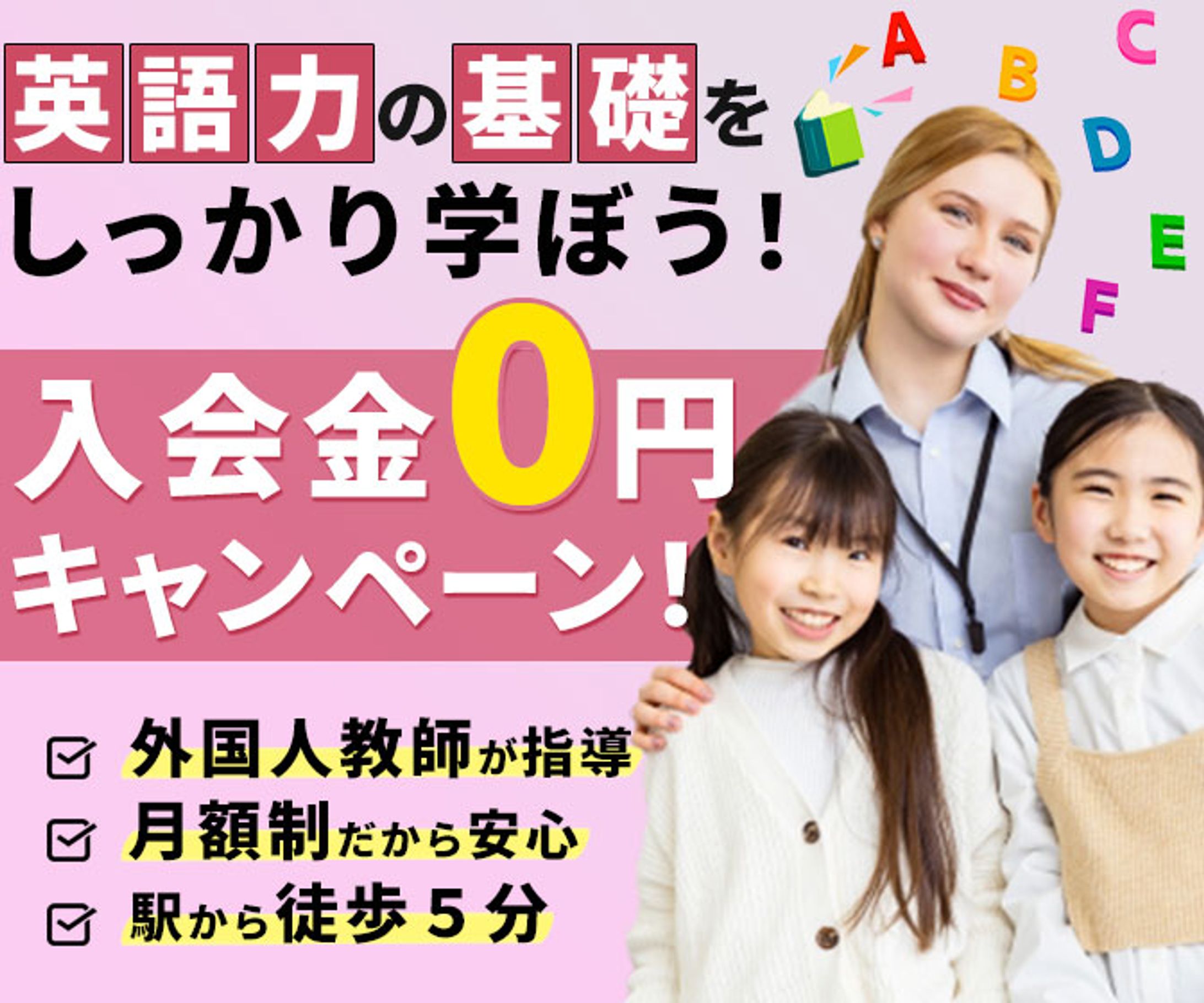 【バナー】英会話教室-1