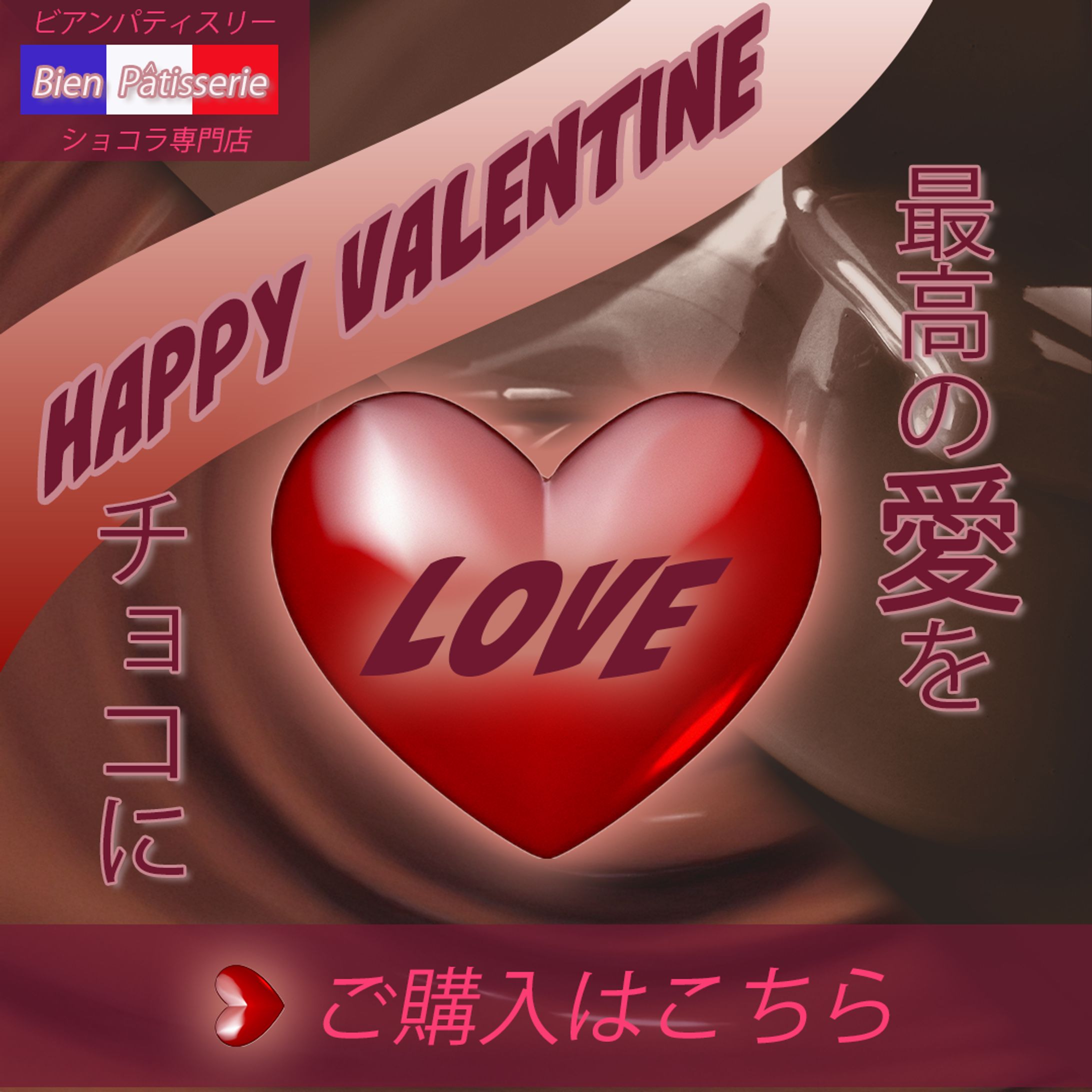バレンタインバナー-1