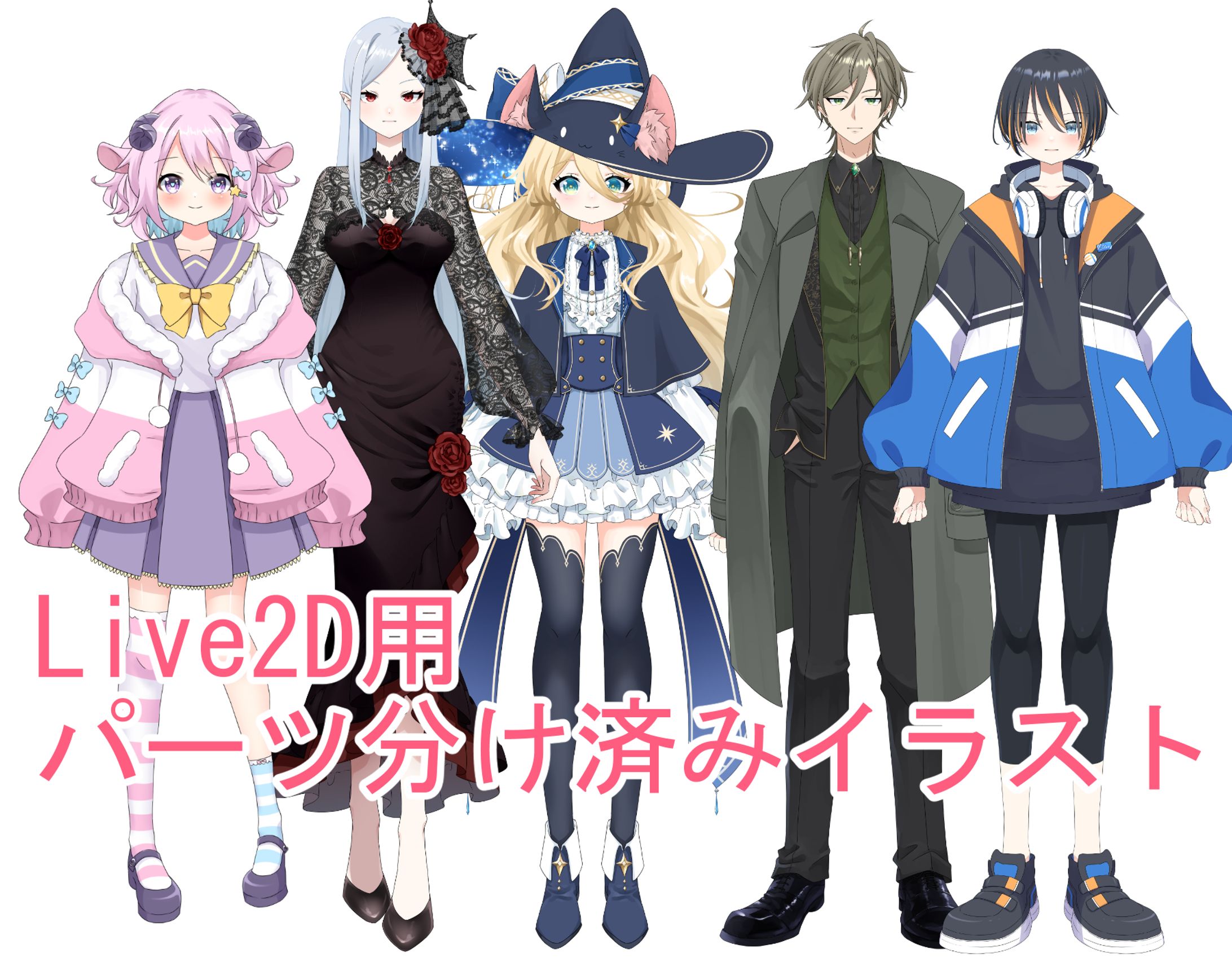 Live2Dパーツ分けイラスト-1