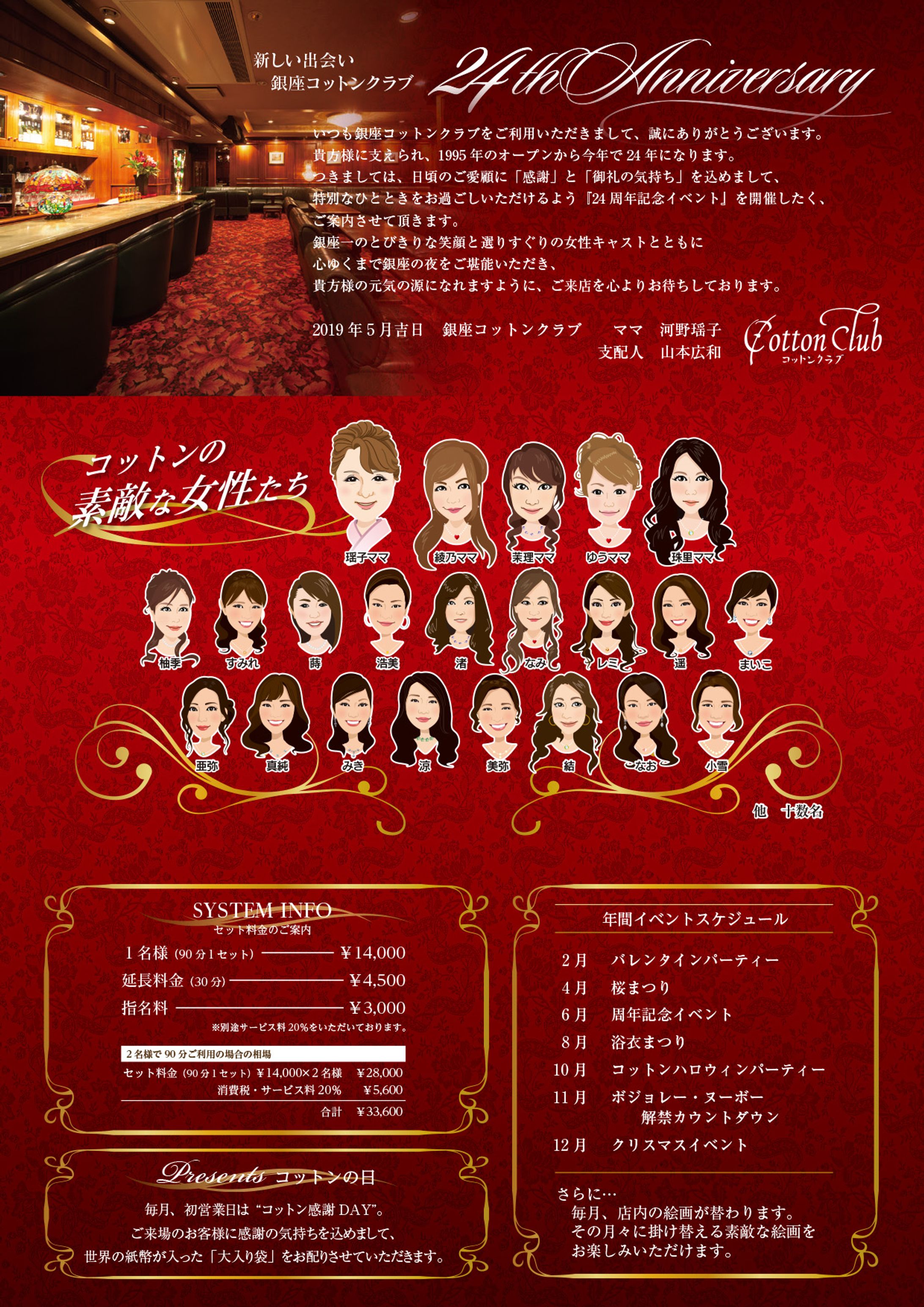 コットンクラブ様イベント挨拶状-1