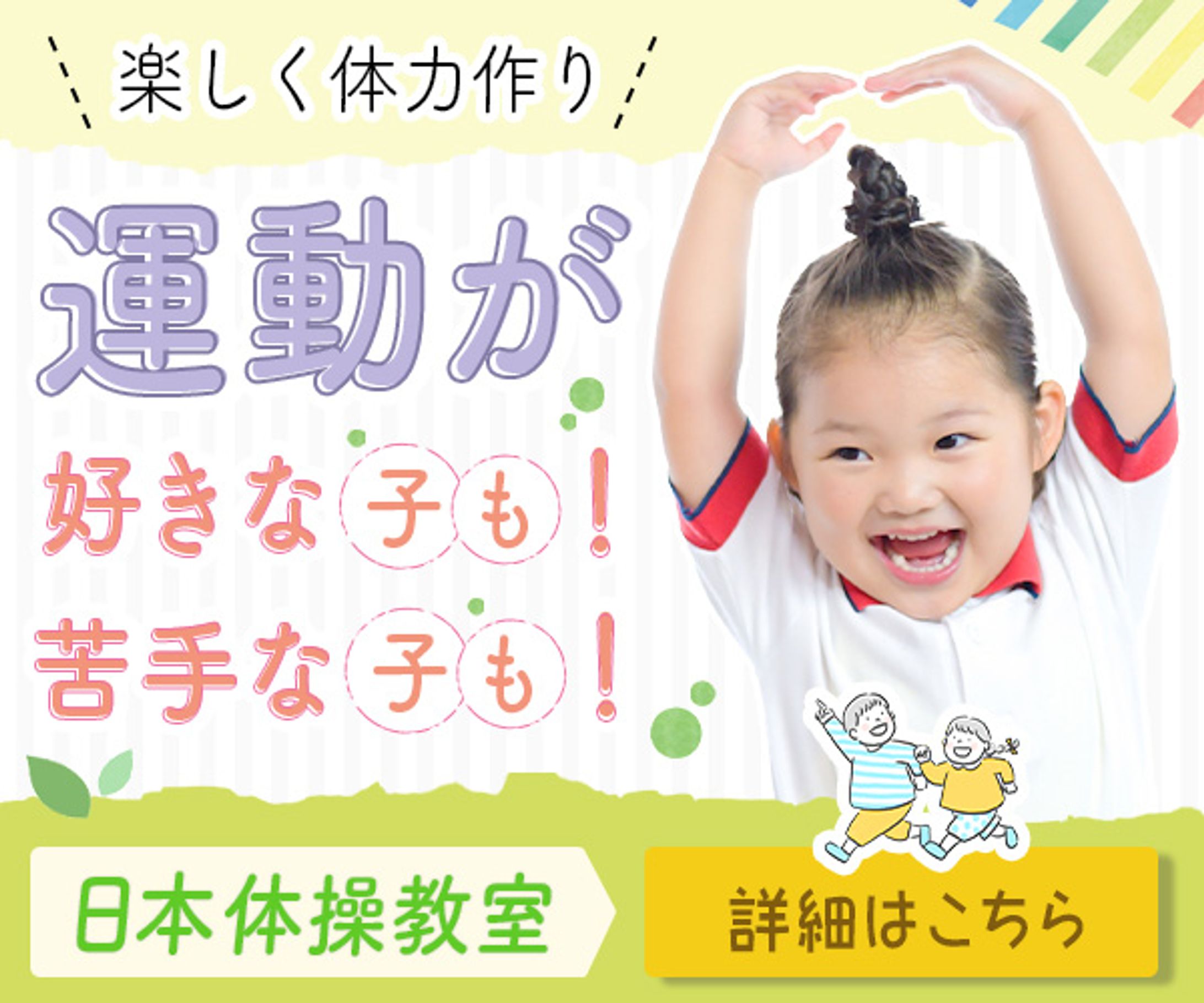 バナー：こども体操教室-1