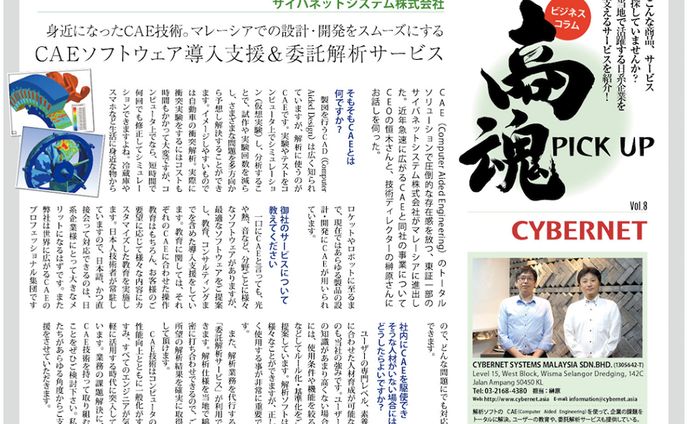マレーシアの週刊誌 : 企業紹介　記事例
