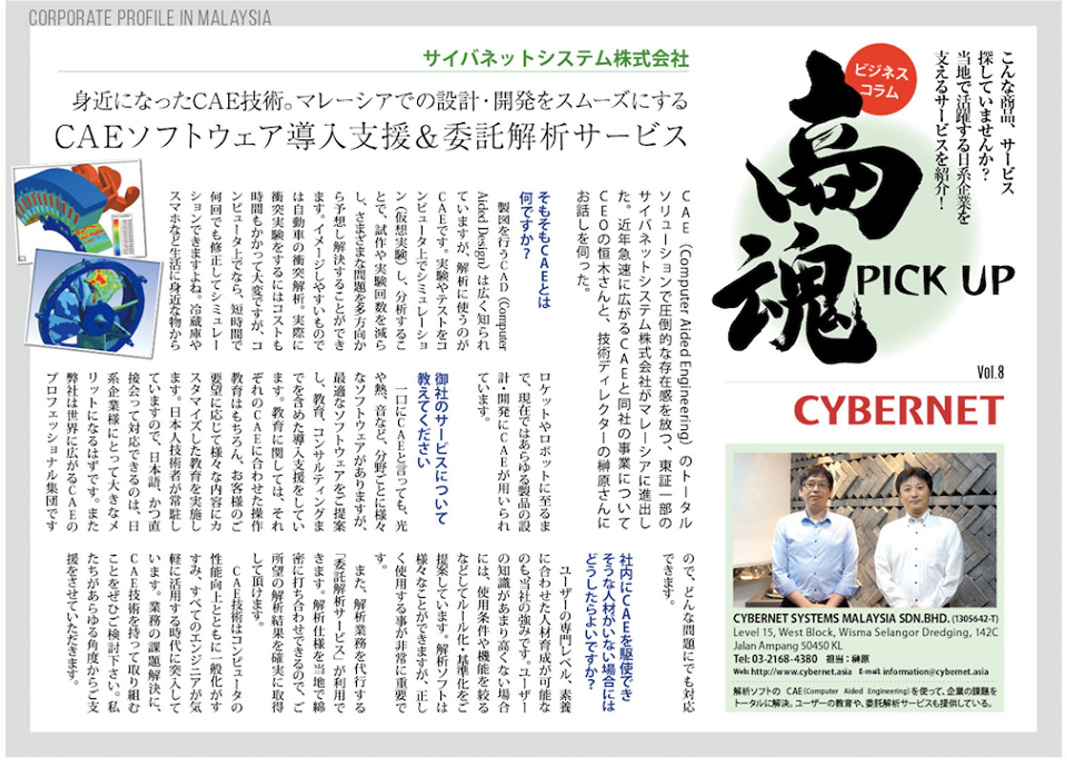 マレーシアの週刊誌 : 企業紹介　記事例-1