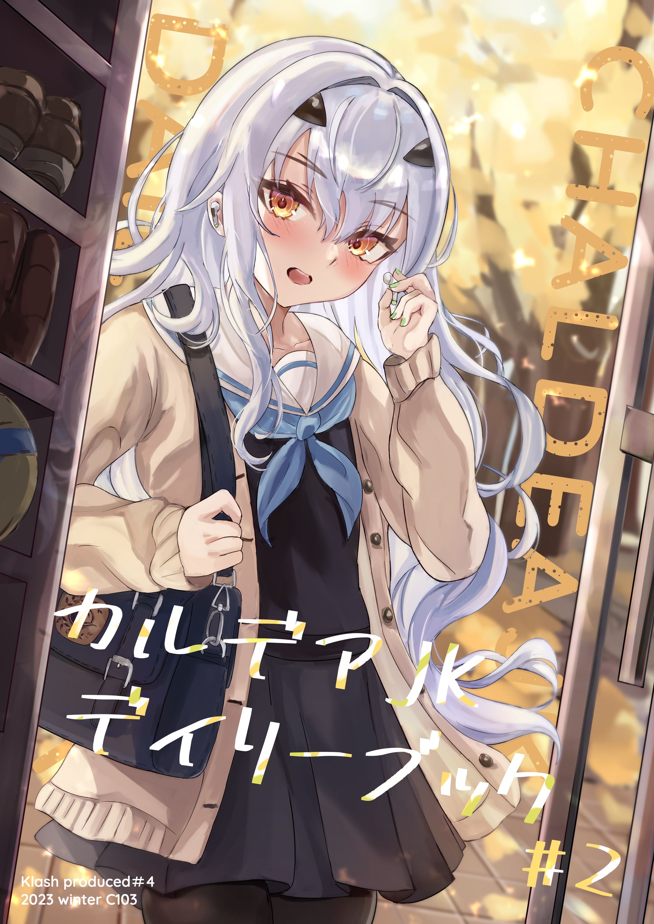 カルデアJKデイリーブック#2-1